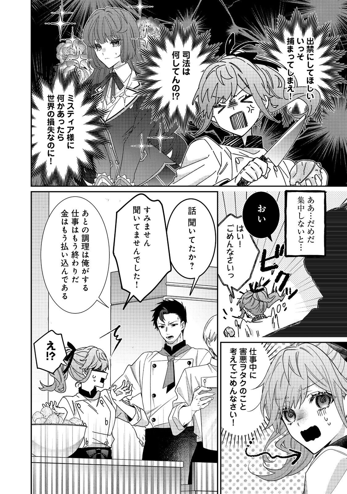 Akuyaku Reijou Desu ga, Kouyaku Taishou no Yousu ga Ijou Sugiru - Chapter 37.2 - Page 10