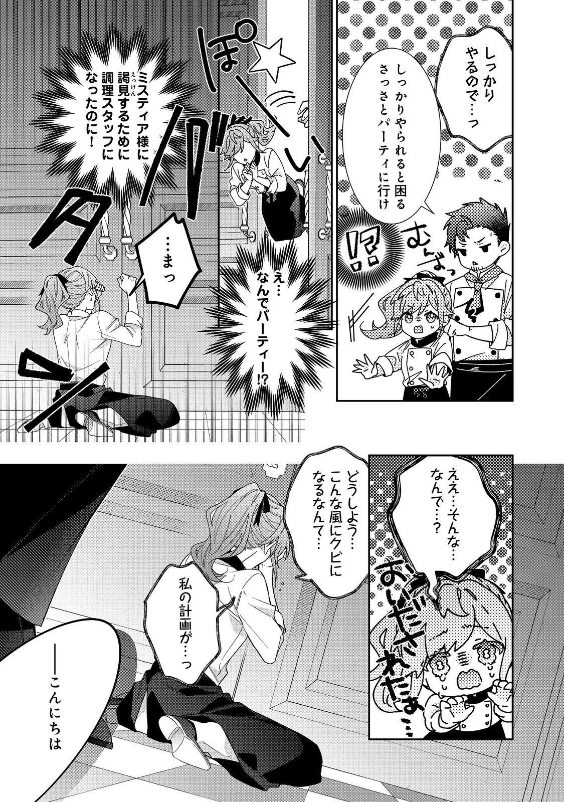 Akuyaku Reijou Desu ga, Kouyaku Taishou no Yousu ga Ijou Sugiru - Chapter 37.2 - Page 11