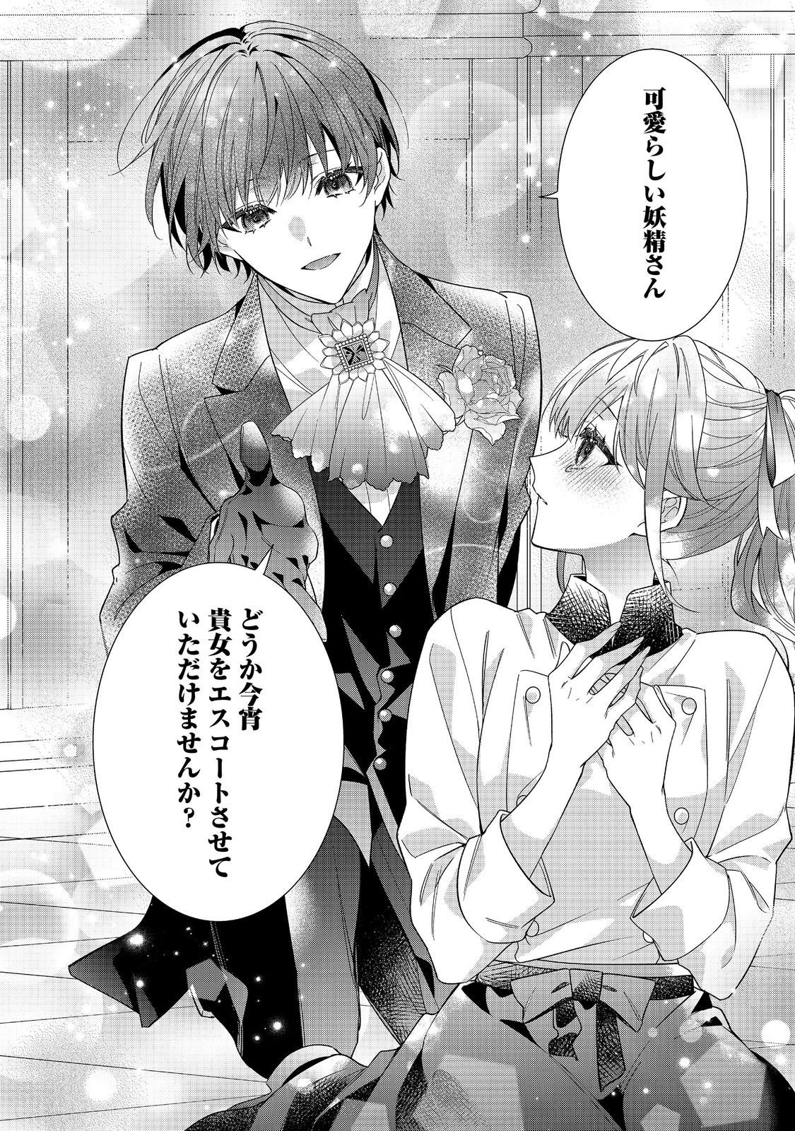 Akuyaku Reijou Desu ga, Kouyaku Taishou no Yousu ga Ijou Sugiru - Chapter 37.2 - Page 12