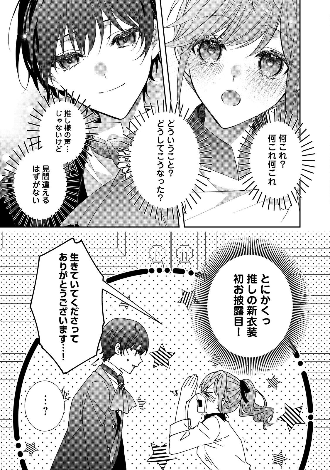 Akuyaku Reijou Desu ga, Kouyaku Taishou no Yousu ga Ijou Sugiru - Chapter 37.2 - Page 13