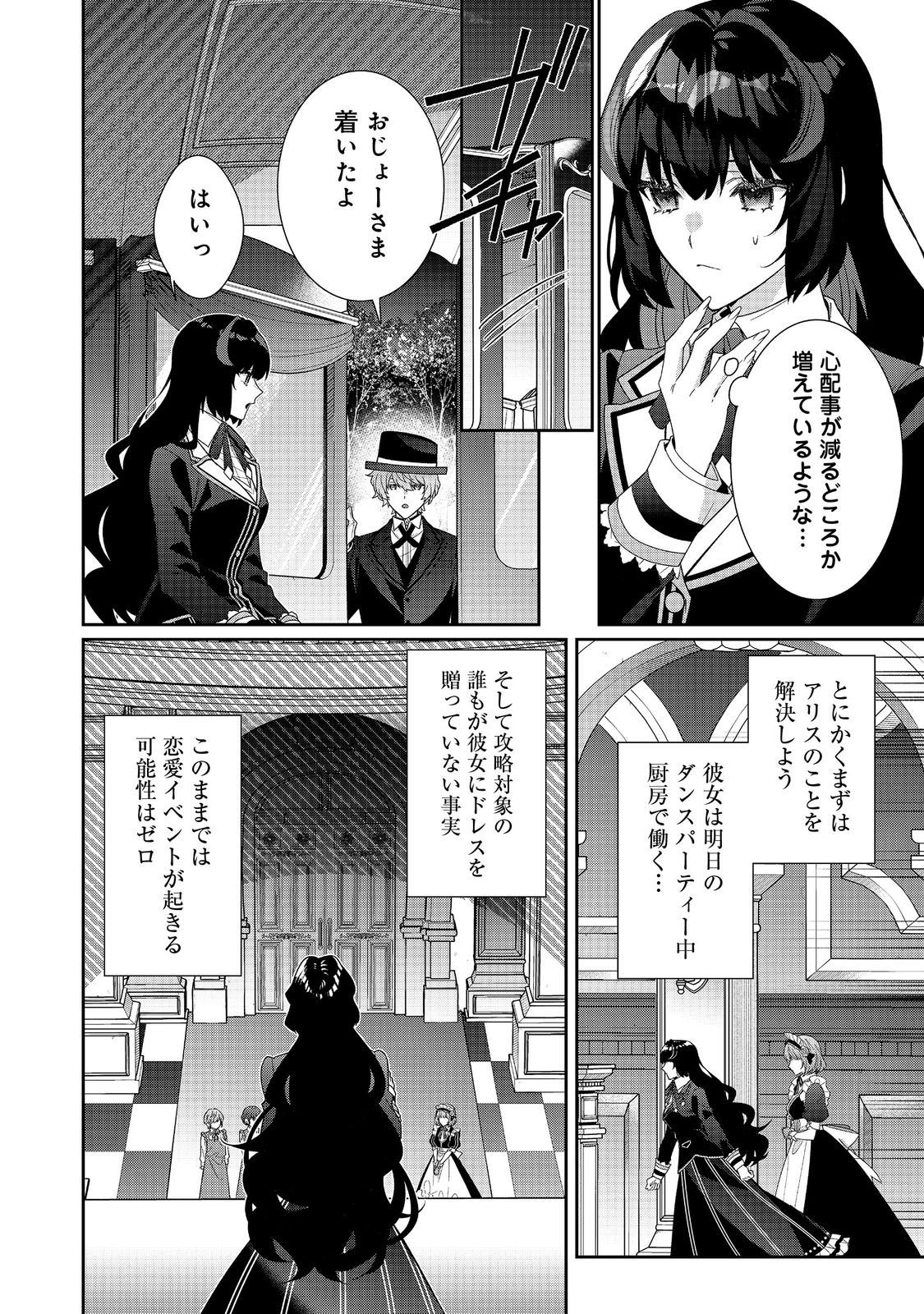 Akuyaku Reijou Desu ga, Kouyaku Taishou no Yousu ga Ijou Sugiru - Chapter 37.2 - Page 2
