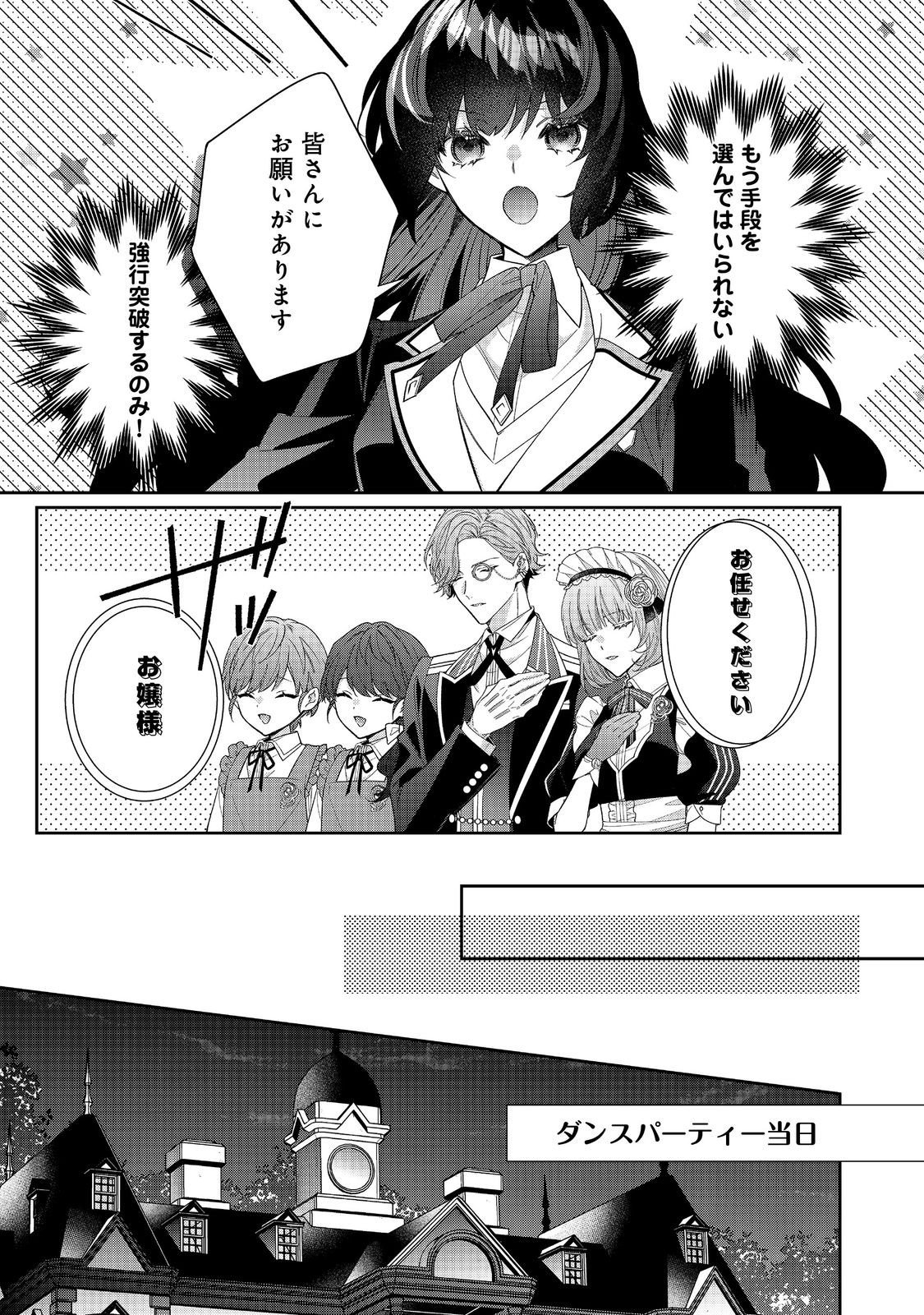 Akuyaku Reijou Desu ga, Kouyaku Taishou no Yousu ga Ijou Sugiru - Chapter 37.2 - Page 3