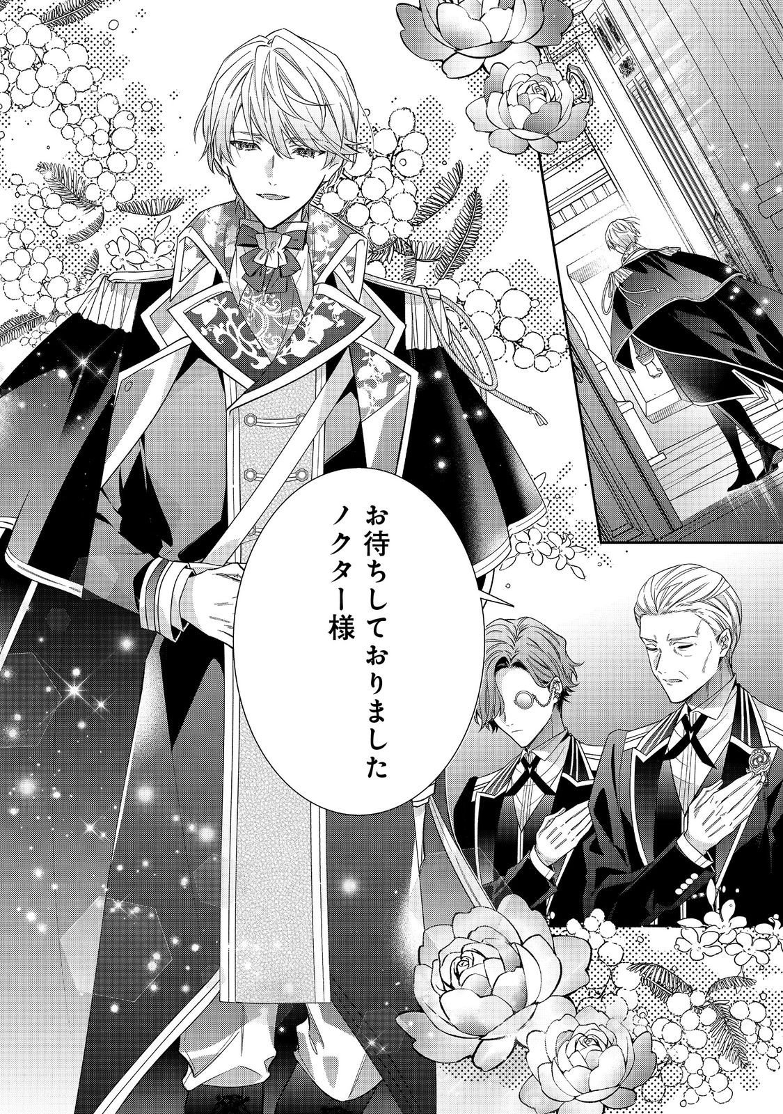 Akuyaku Reijou Desu ga, Kouyaku Taishou no Yousu ga Ijou Sugiru - Chapter 37.2 - Page 4