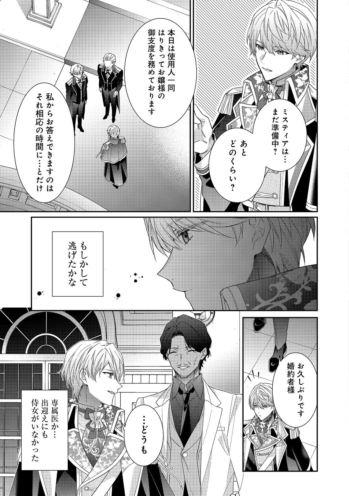 Akuyaku Reijou Desu ga, Kouyaku Taishou no Yousu ga Ijou Sugiru - Chapter 37.2 - Page 5