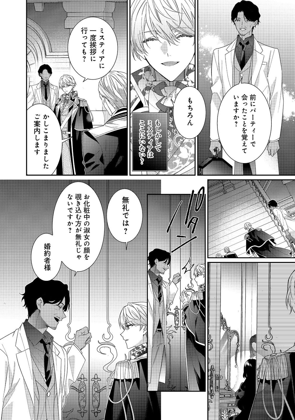 Akuyaku Reijou Desu ga, Kouyaku Taishou no Yousu ga Ijou Sugiru - Chapter 37.2 - Page 6