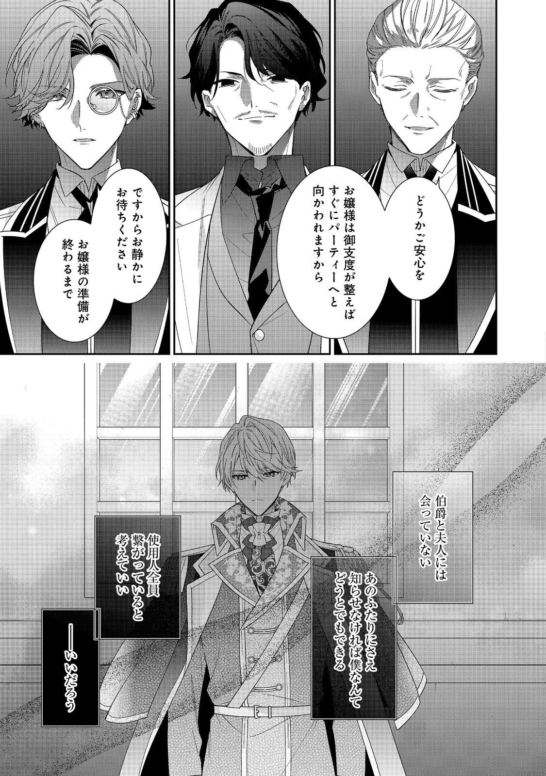 Akuyaku Reijou Desu ga, Kouyaku Taishou no Yousu ga Ijou Sugiru - Chapter 37.2 - Page 7