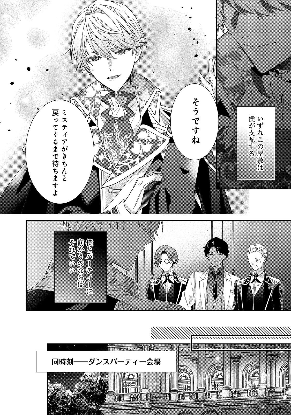 Akuyaku Reijou Desu ga, Kouyaku Taishou no Yousu ga Ijou Sugiru - Chapter 37.2 - Page 8