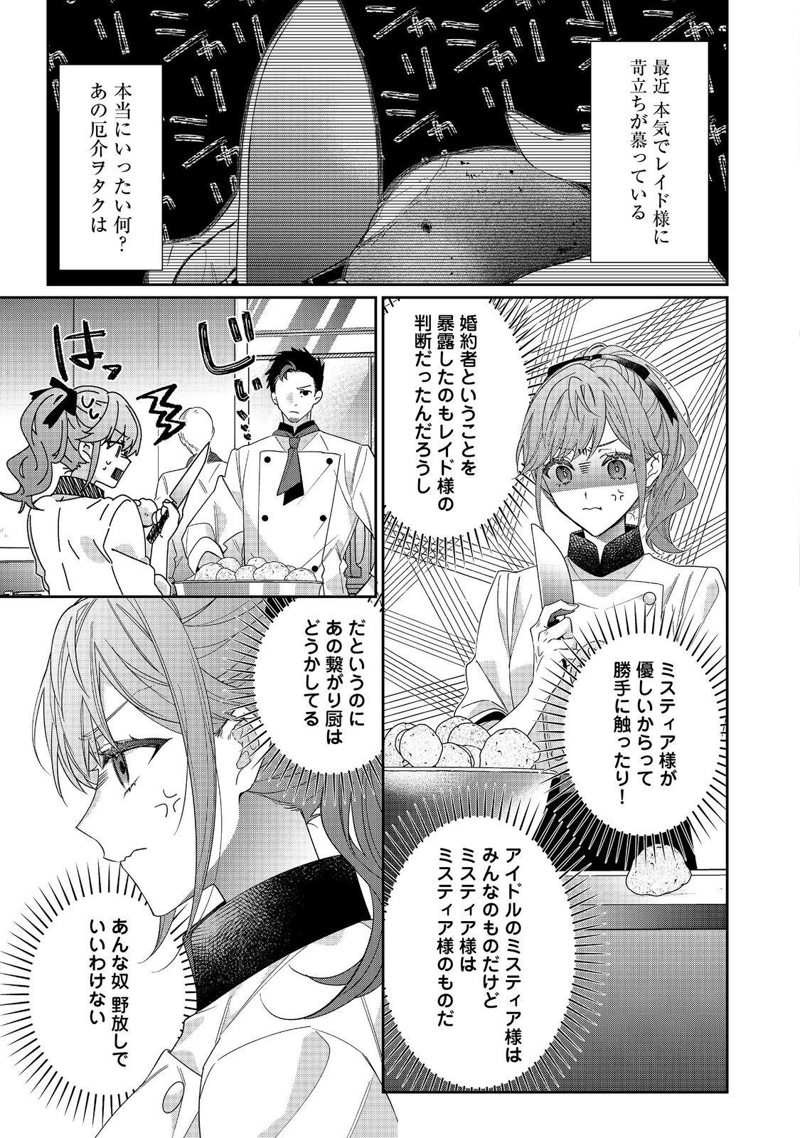 Akuyaku Reijou Desu ga, Kouyaku Taishou no Yousu ga Ijou Sugiru - Chapter 37.2 - Page 9