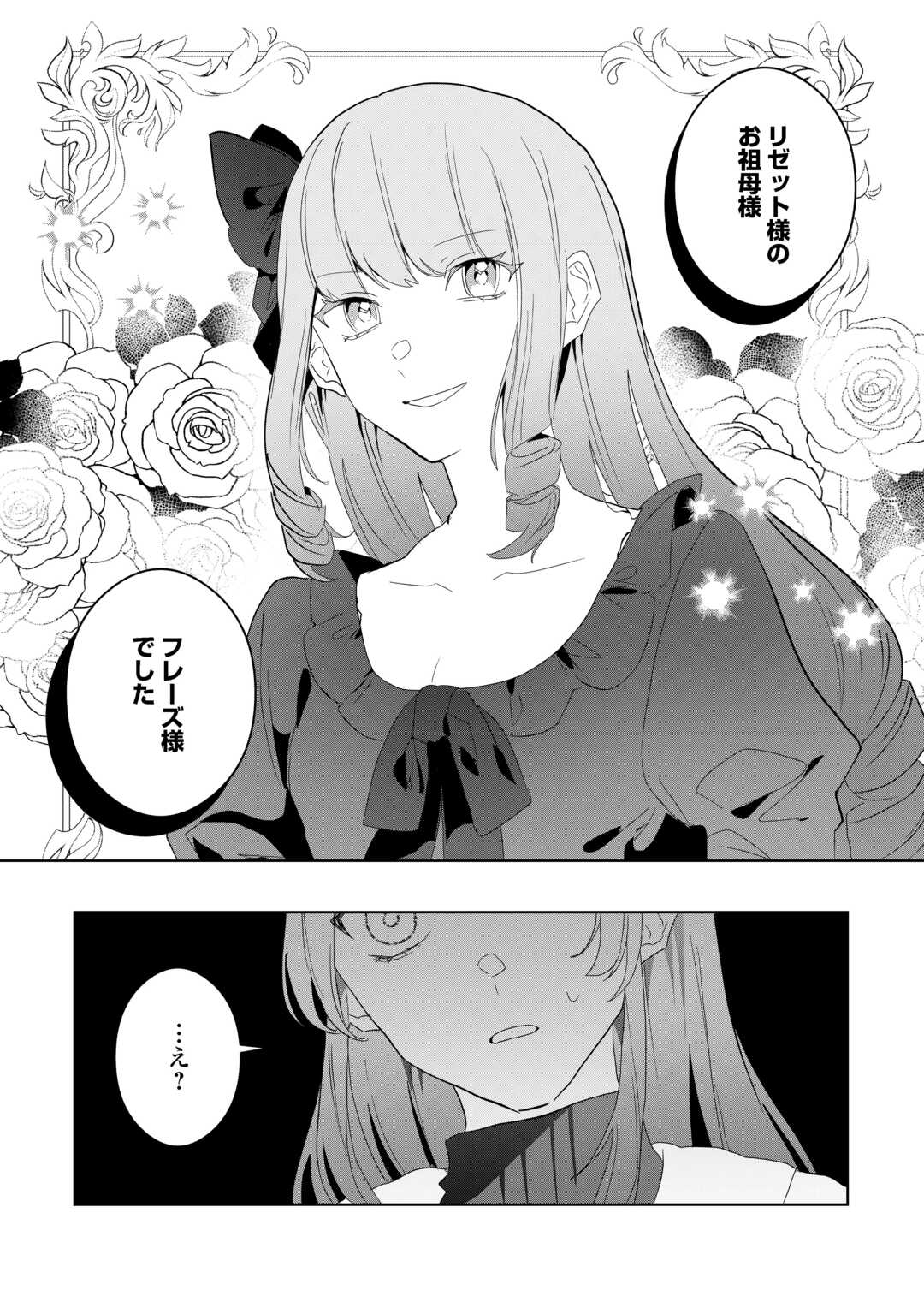 Ibasho wo Ubaware Tsuzuketa Watashi wa Doko ni Ikeba iinodeshou ka? - Chapter 10 - Page 12