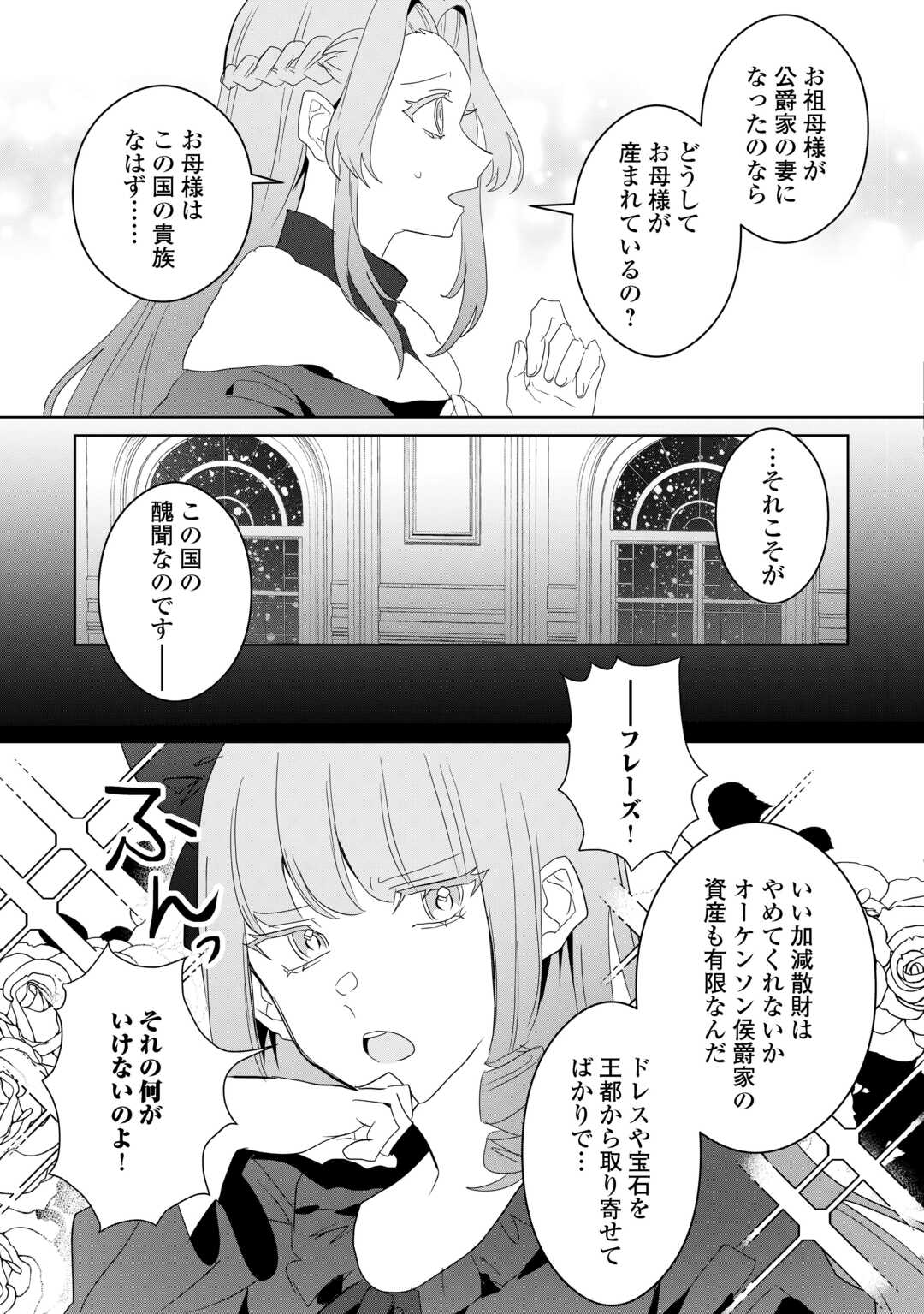 Ibasho wo Ubaware Tsuzuketa Watashi wa Doko ni Ikeba iinodeshou ka? - Chapter 10 - Page 13