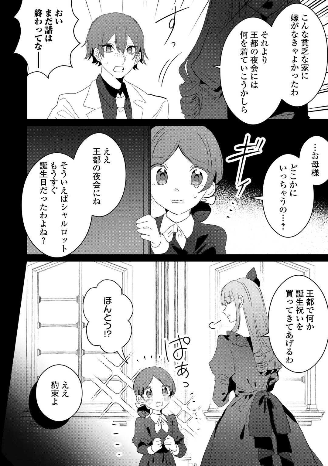 Ibasho wo Ubaware Tsuzuketa Watashi wa Doko ni Ikeba iinodeshou ka? - Chapter 10 - Page 14