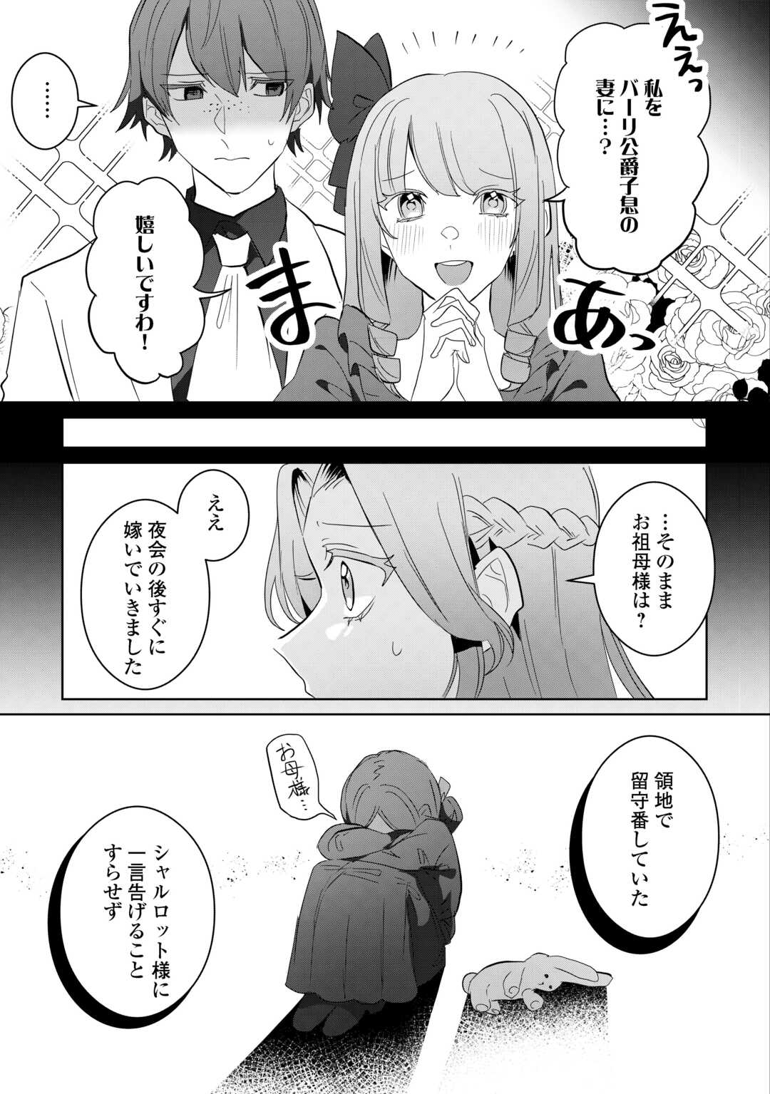 Ibasho wo Ubaware Tsuzuketa Watashi wa Doko ni Ikeba iinodeshou ka? - Chapter 10 - Page 15