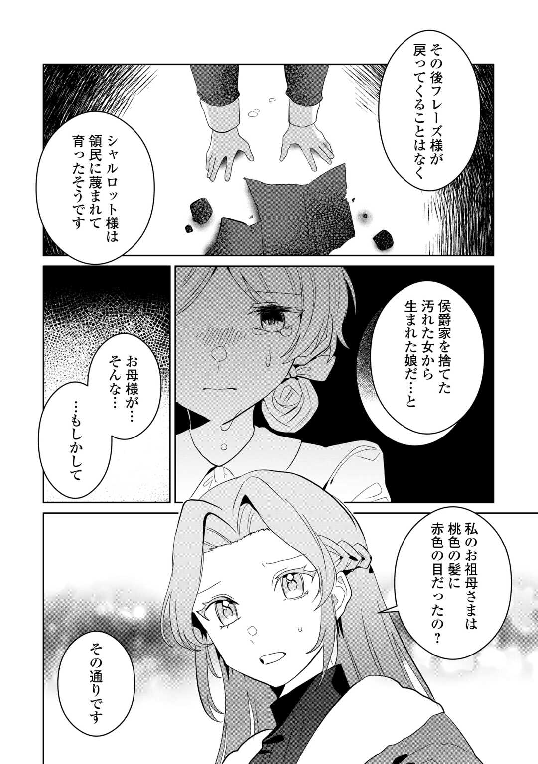 Ibasho wo Ubaware Tsuzuketa Watashi wa Doko ni Ikeba iinodeshou ka? - Chapter 10 - Page 16