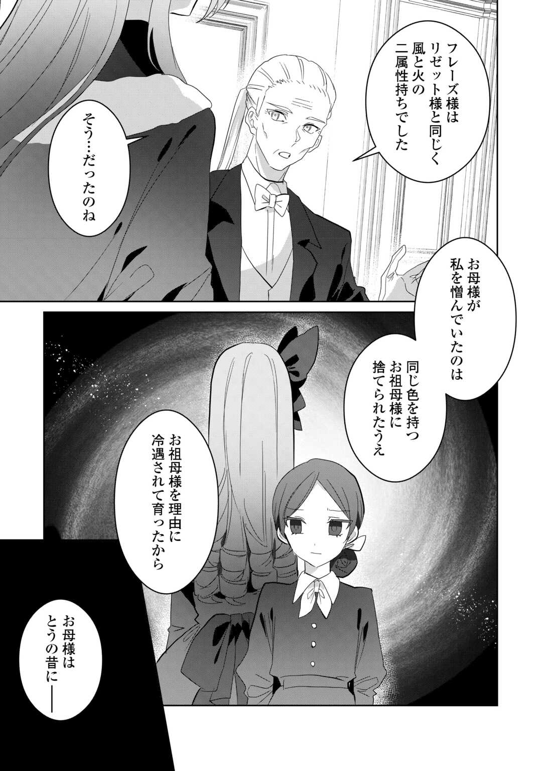 Ibasho wo Ubaware Tsuzuketa Watashi wa Doko ni Ikeba iinodeshou ka? - Chapter 10 - Page 17