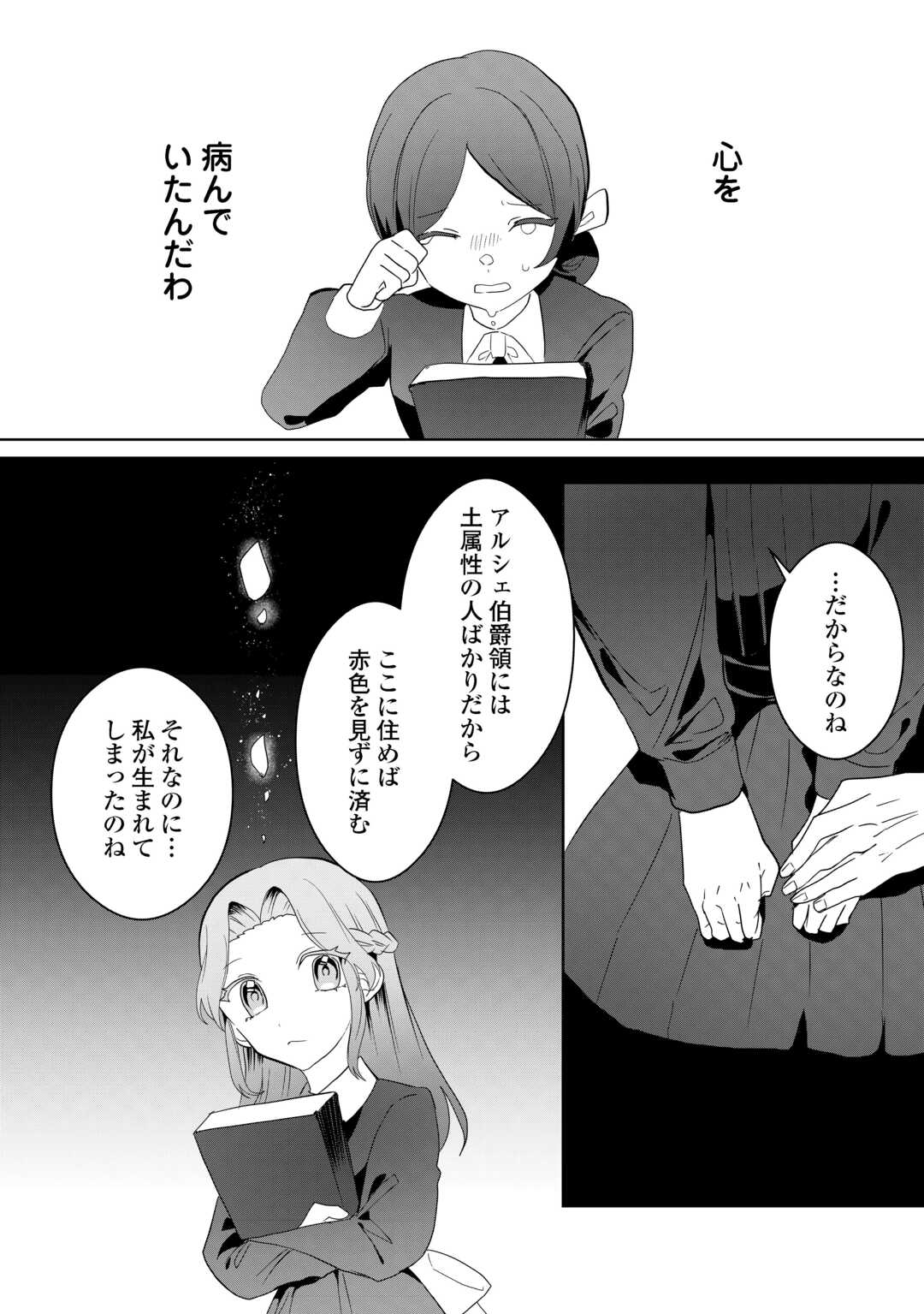 Ibasho wo Ubaware Tsuzuketa Watashi wa Doko ni Ikeba iinodeshou ka? - Chapter 10 - Page 18