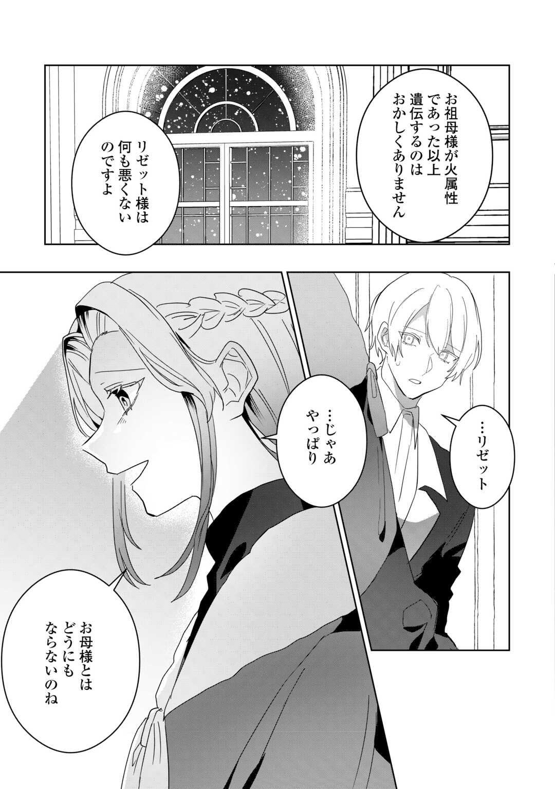 Ibasho wo Ubaware Tsuzuketa Watashi wa Doko ni Ikeba iinodeshou ka? - Chapter 10 - Page 19