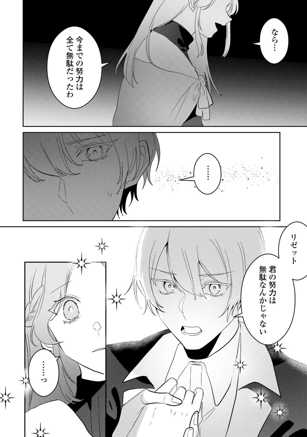 Ibasho wo Ubaware Tsuzuketa Watashi wa Doko ni Ikeba iinodeshou ka? - Chapter 10 - Page 20