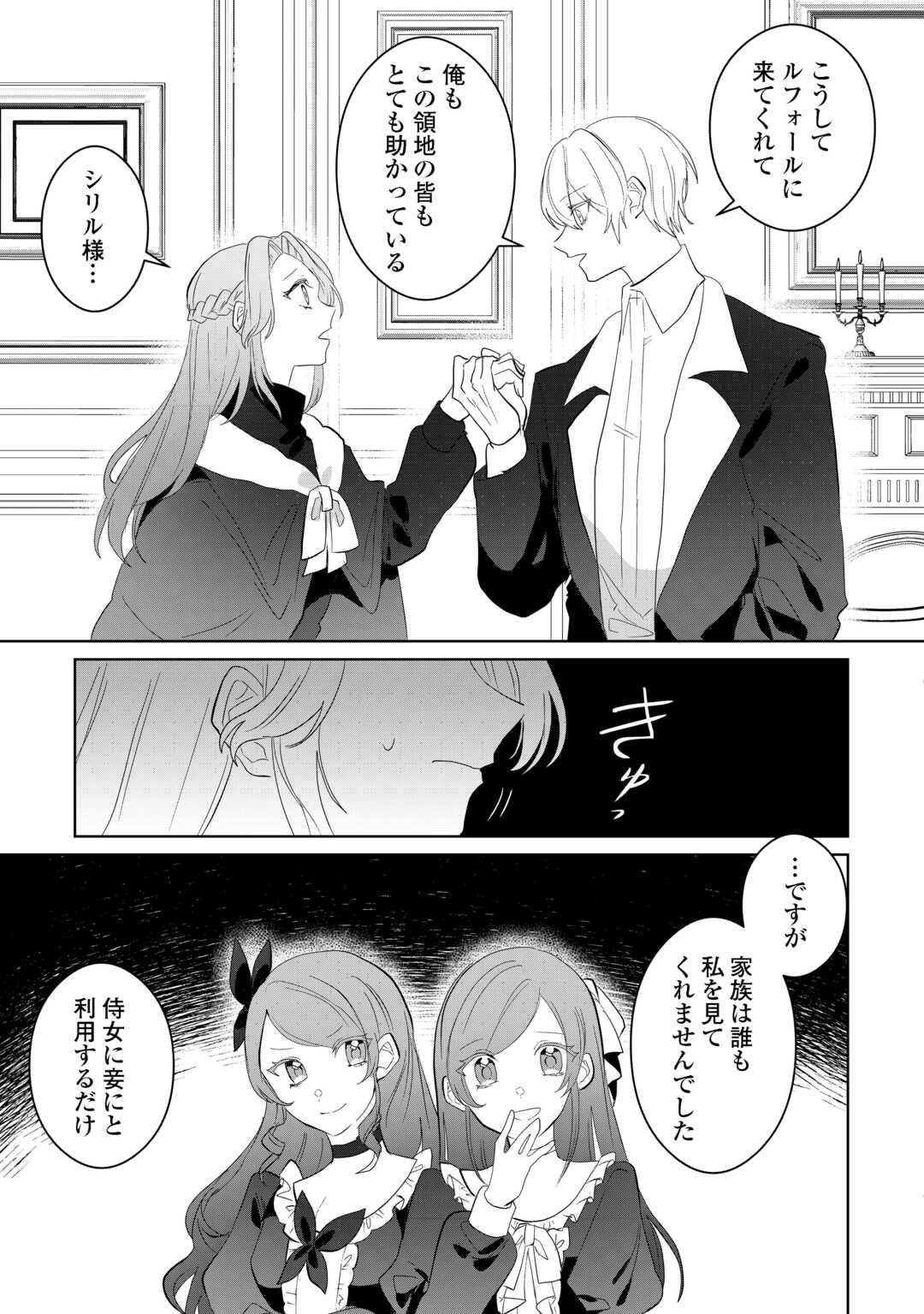 Ibasho wo Ubaware Tsuzuketa Watashi wa Doko ni Ikeba iinodeshou ka? - Chapter 10 - Page 21