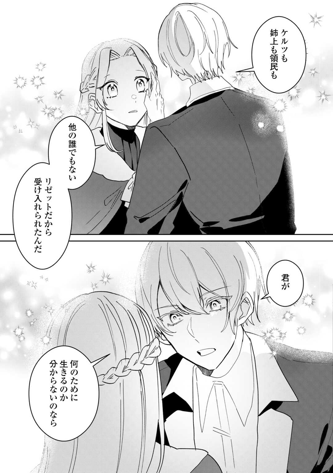 Ibasho wo Ubaware Tsuzuketa Watashi wa Doko ni Ikeba iinodeshou ka? - Chapter 10 - Page 23