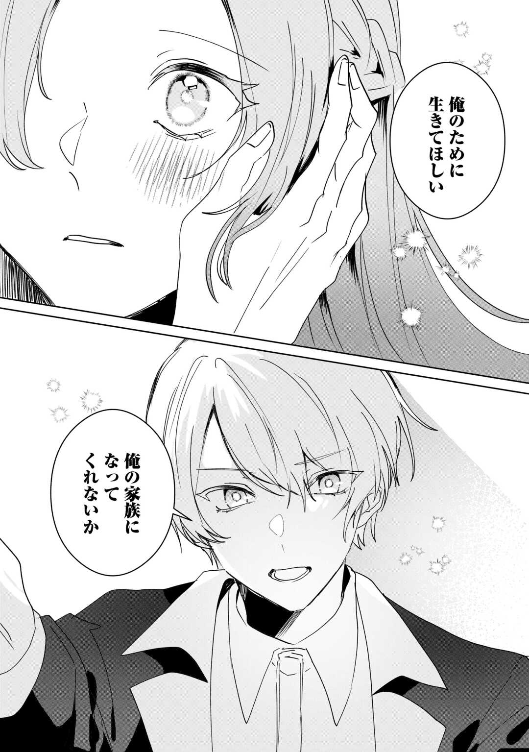 Ibasho wo Ubaware Tsuzuketa Watashi wa Doko ni Ikeba iinodeshou ka? - Chapter 10 - Page 24