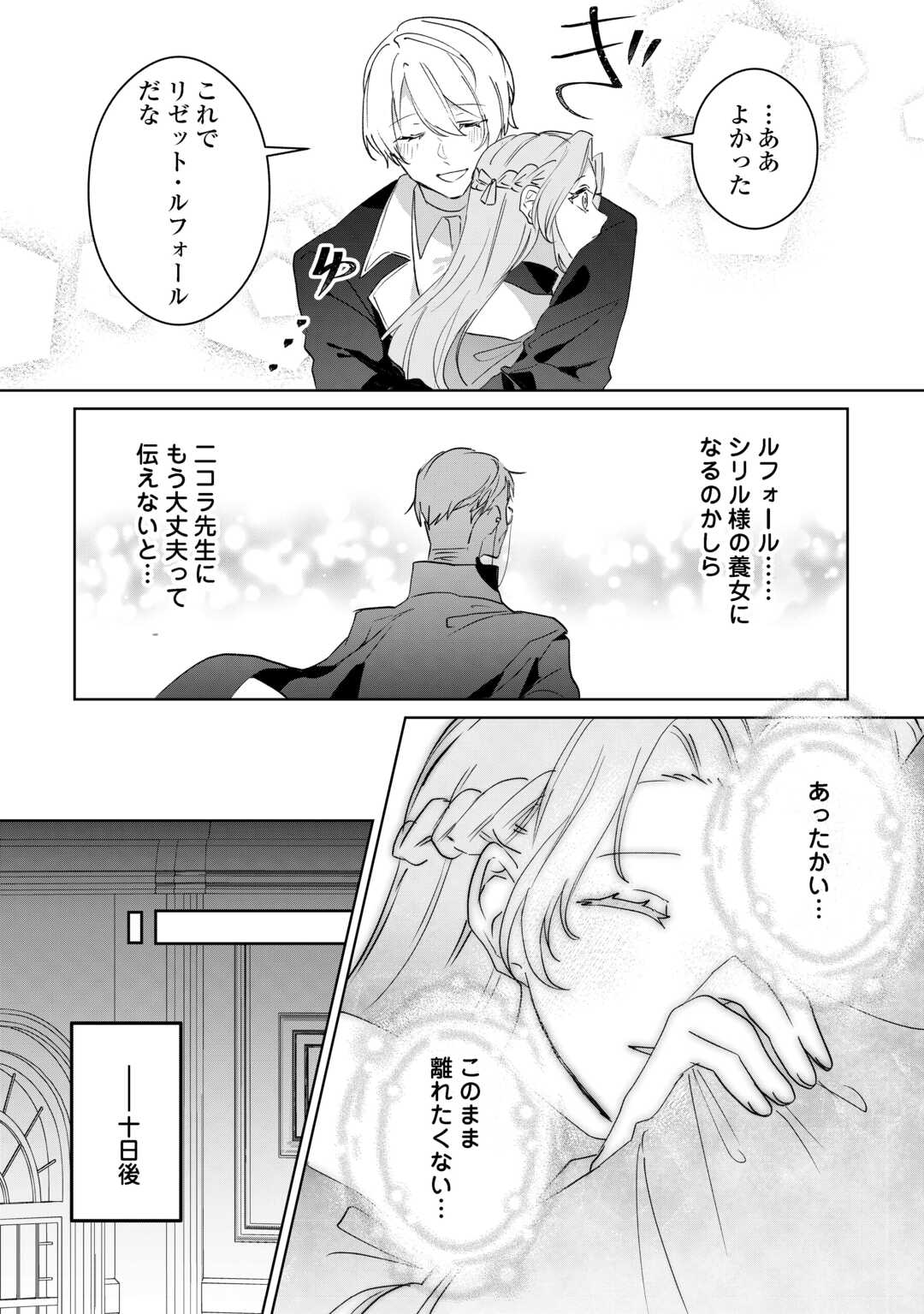 Ibasho wo Ubaware Tsuzuketa Watashi wa Doko ni Ikeba iinodeshou ka? - Chapter 10 - Page 26