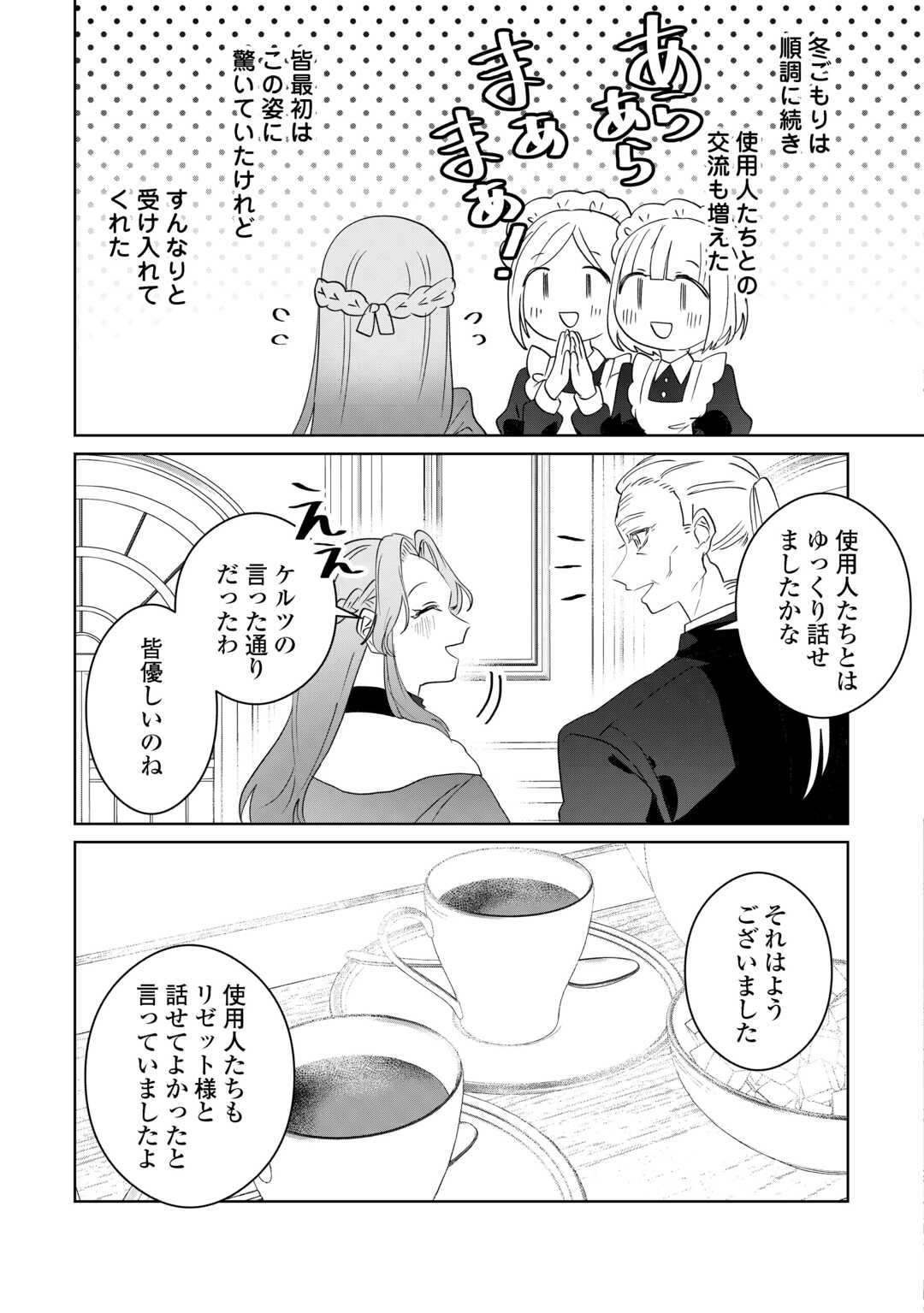 Ibasho wo Ubaware Tsuzuketa Watashi wa Doko ni Ikeba iinodeshou ka? - Chapter 10 - Page 27