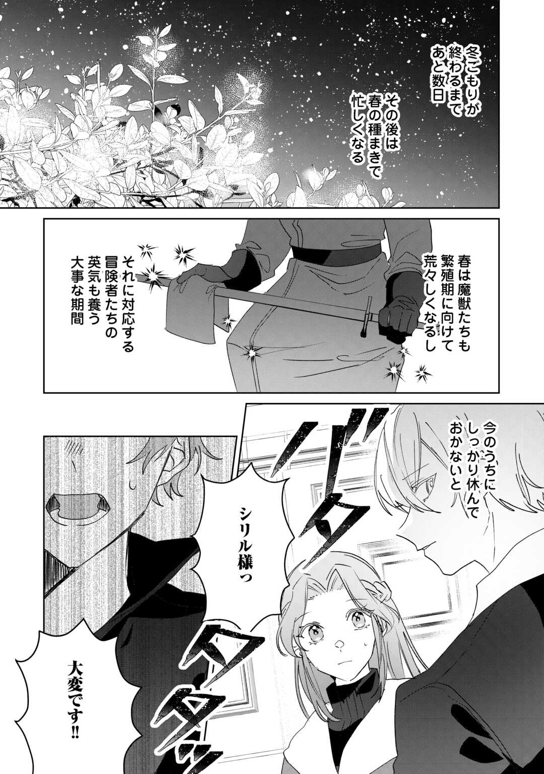 Ibasho wo Ubaware Tsuzuketa Watashi wa Doko ni Ikeba iinodeshou ka? - Chapter 10 - Page 28