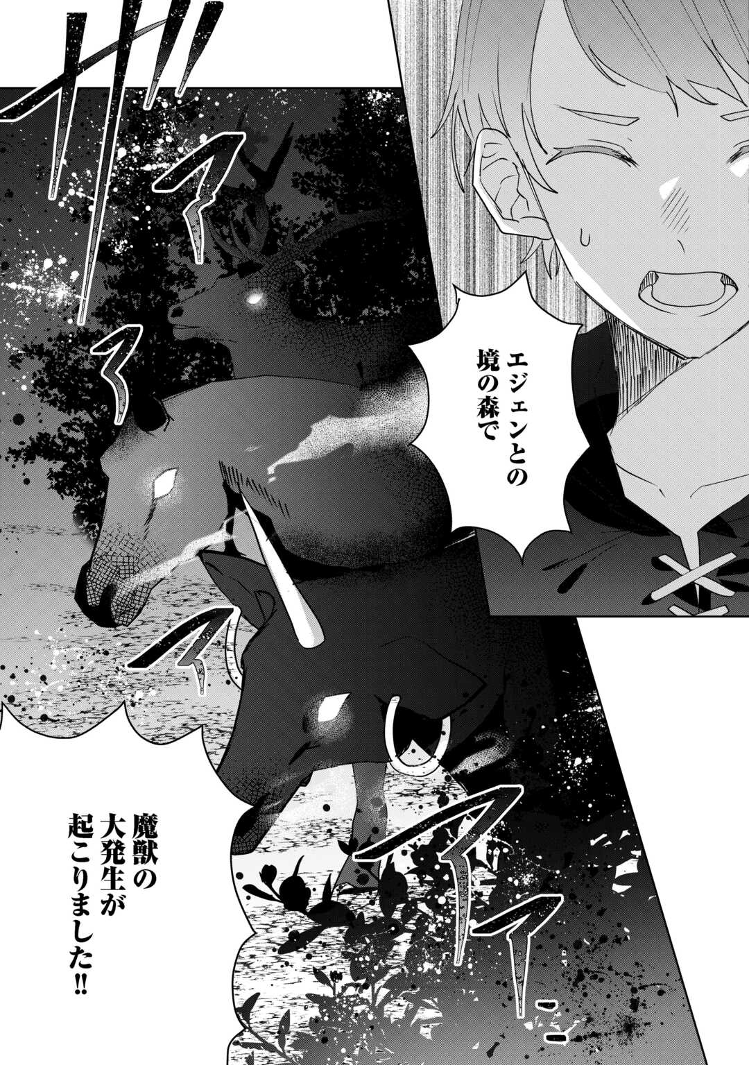 Ibasho wo Ubaware Tsuzuketa Watashi wa Doko ni Ikeba iinodeshou ka? - Chapter 10 - Page 29