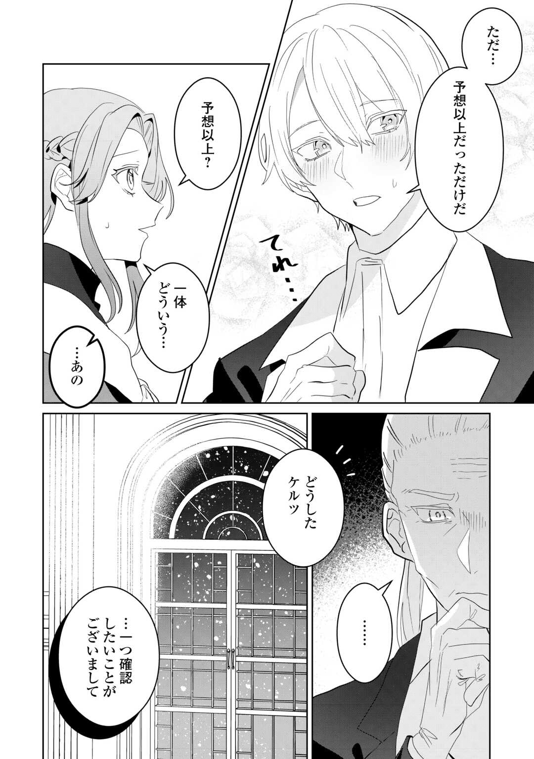 Ibasho wo Ubaware Tsuzuketa Watashi wa Doko ni Ikeba iinodeshou ka? - Chapter 10 - Page 4