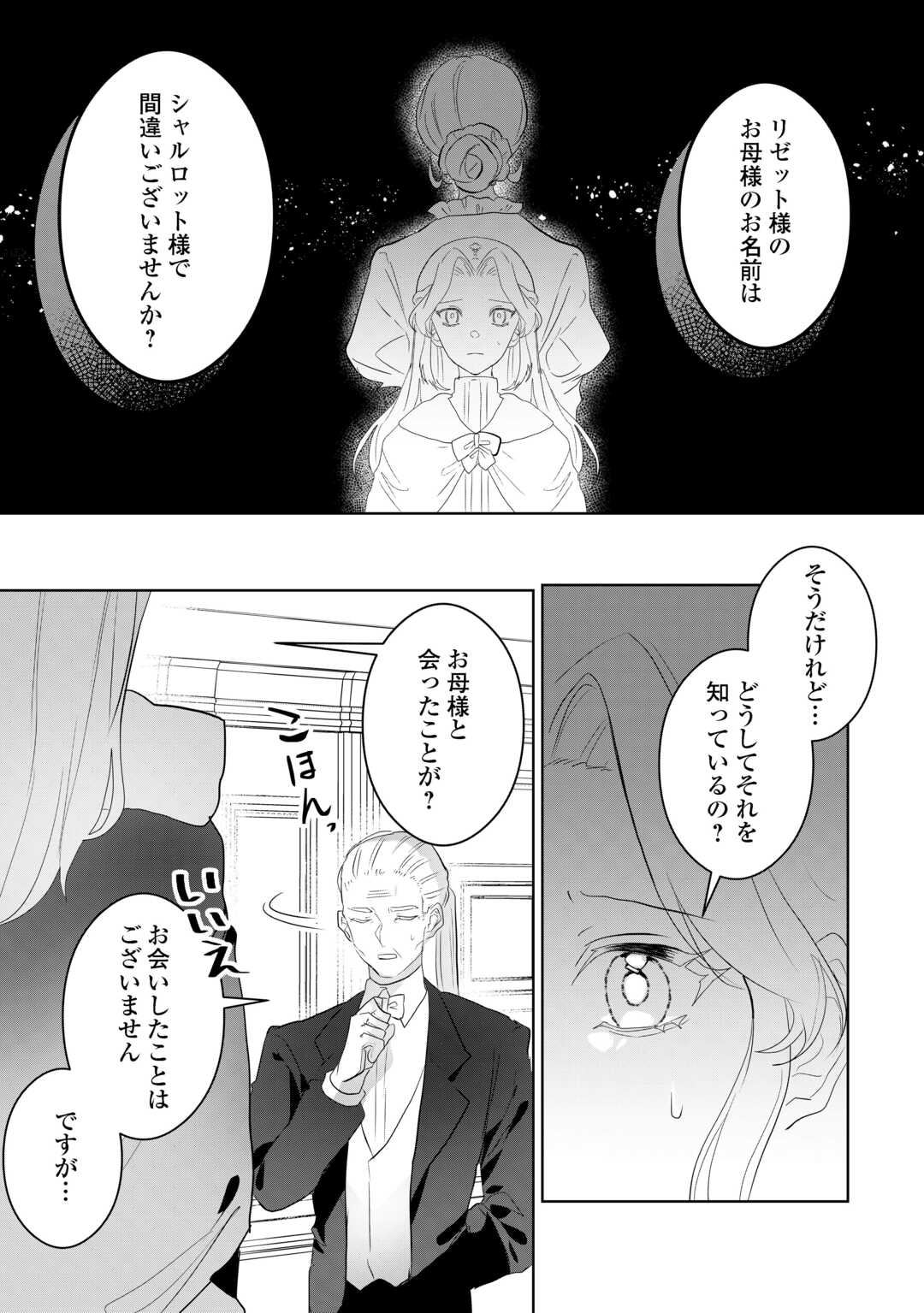 Ibasho wo Ubaware Tsuzuketa Watashi wa Doko ni Ikeba iinodeshou ka? - Chapter 10 - Page 5