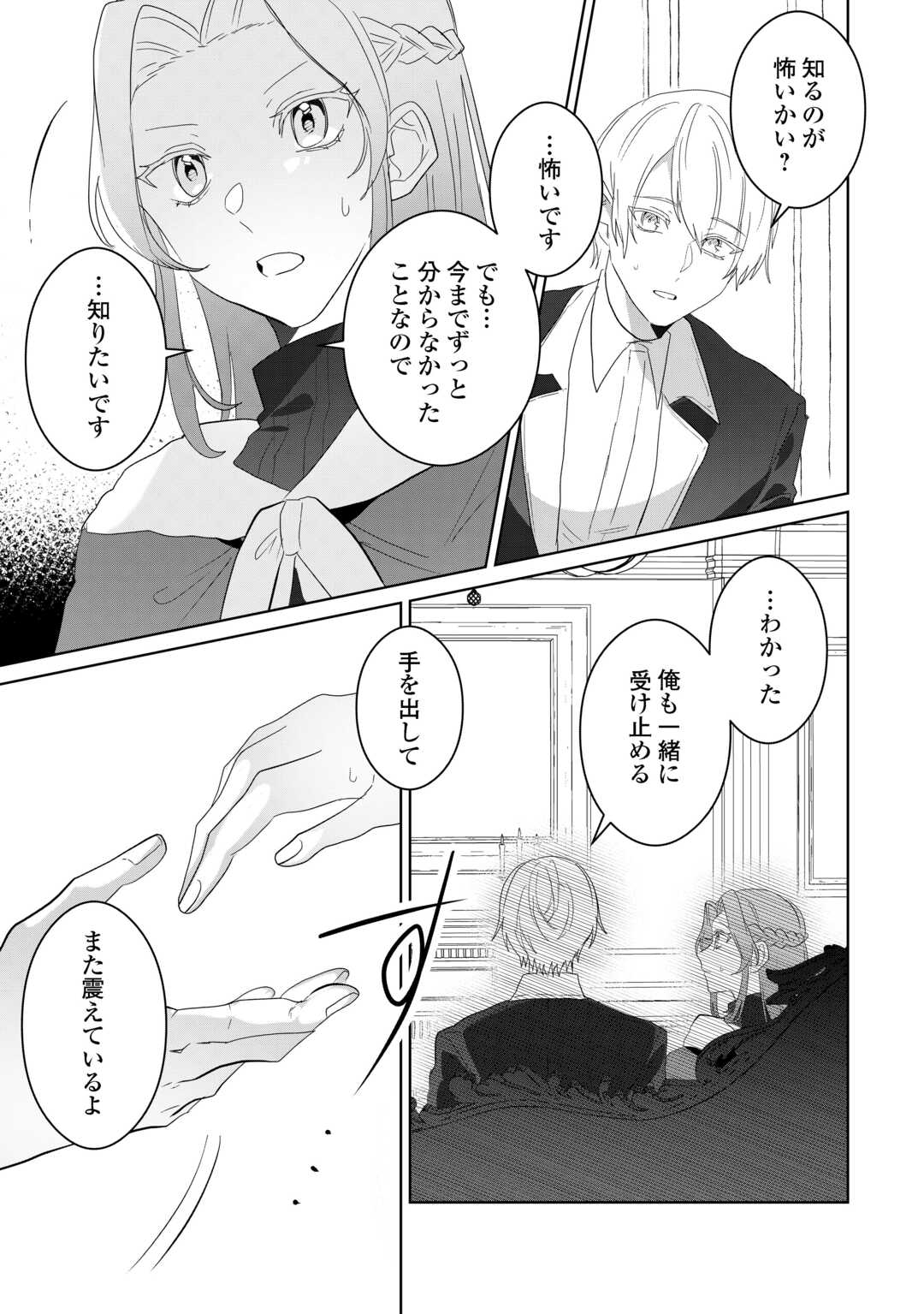 Ibasho wo Ubaware Tsuzuketa Watashi wa Doko ni Ikeba iinodeshou ka? - Chapter 10 - Page 7