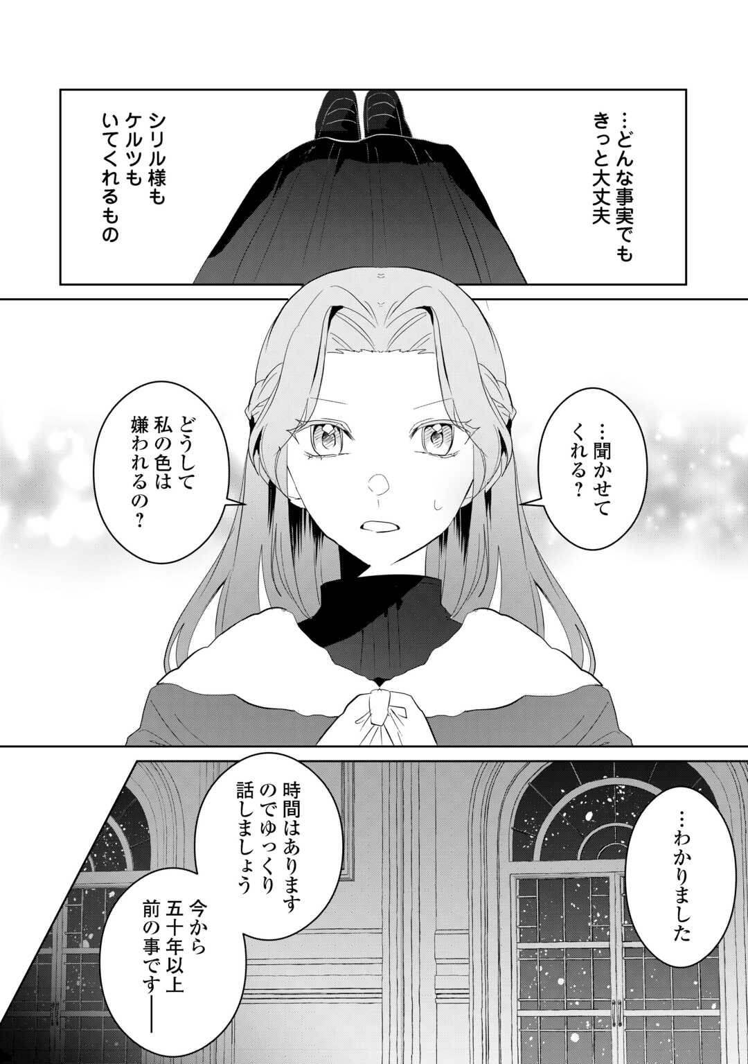 Ibasho wo Ubaware Tsuzuketa Watashi wa Doko ni Ikeba iinodeshou ka? - Chapter 10 - Page 8