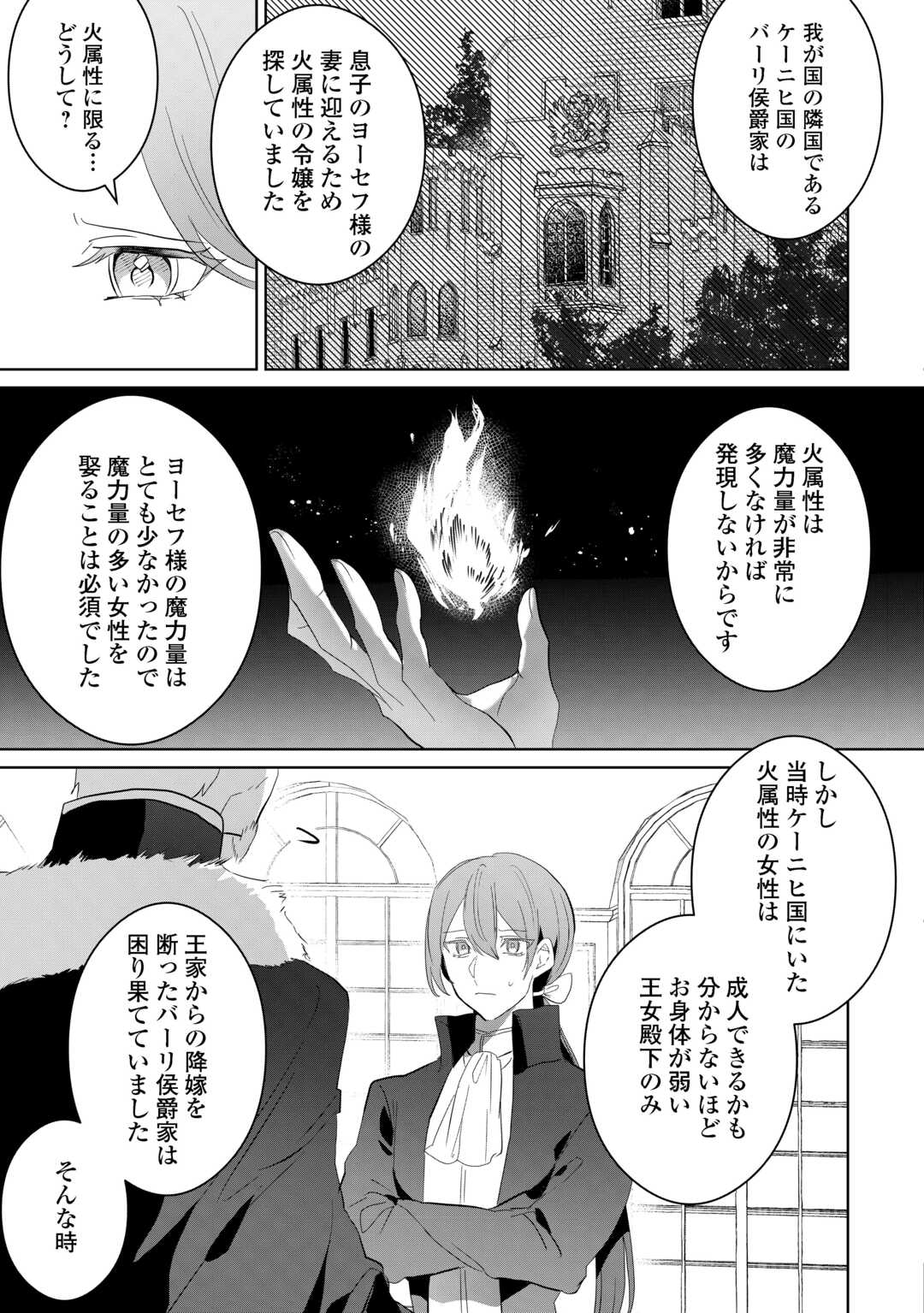 Ibasho wo Ubaware Tsuzuketa Watashi wa Doko ni Ikeba iinodeshou ka? - Chapter 10 - Page 9