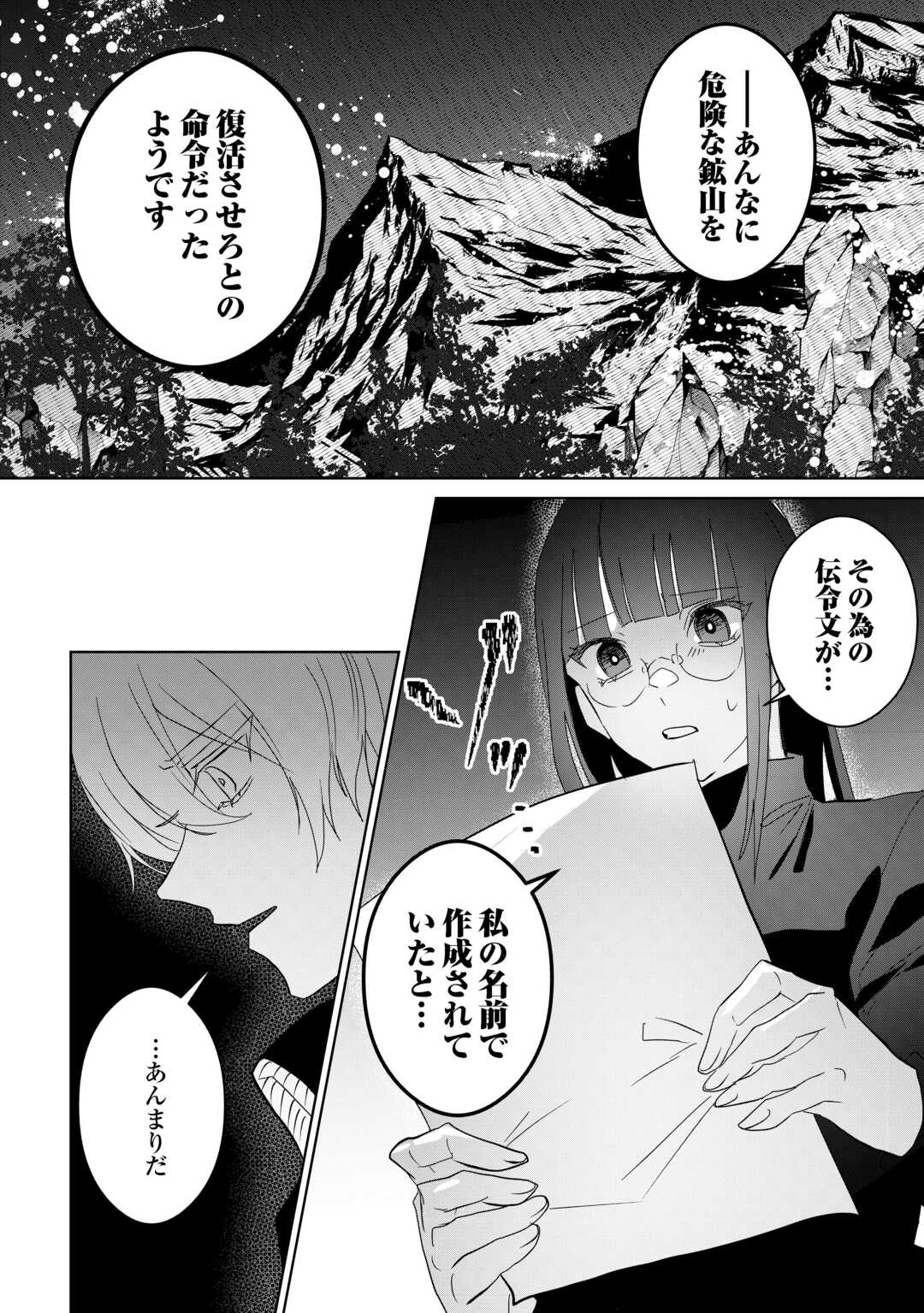 Ibasho wo Ubaware Tsuzuketa Watashi wa Doko ni Ikeba iinodeshou ka? - Chapter 9 - Page 10