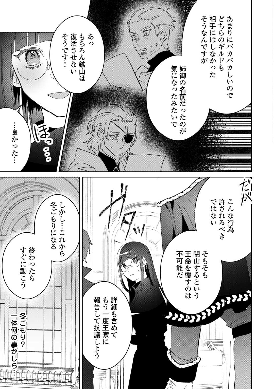 Ibasho wo Ubaware Tsuzuketa Watashi wa Doko ni Ikeba iinodeshou ka? - Chapter 9 - Page 11