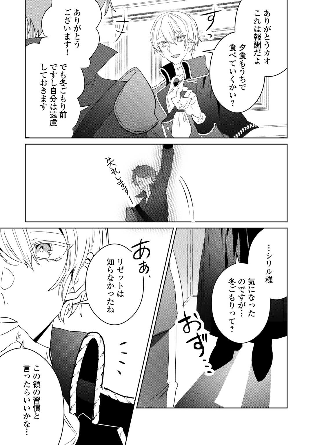 Ibasho wo Ubaware Tsuzuketa Watashi wa Doko ni Ikeba iinodeshou ka? - Chapter 9 - Page 12