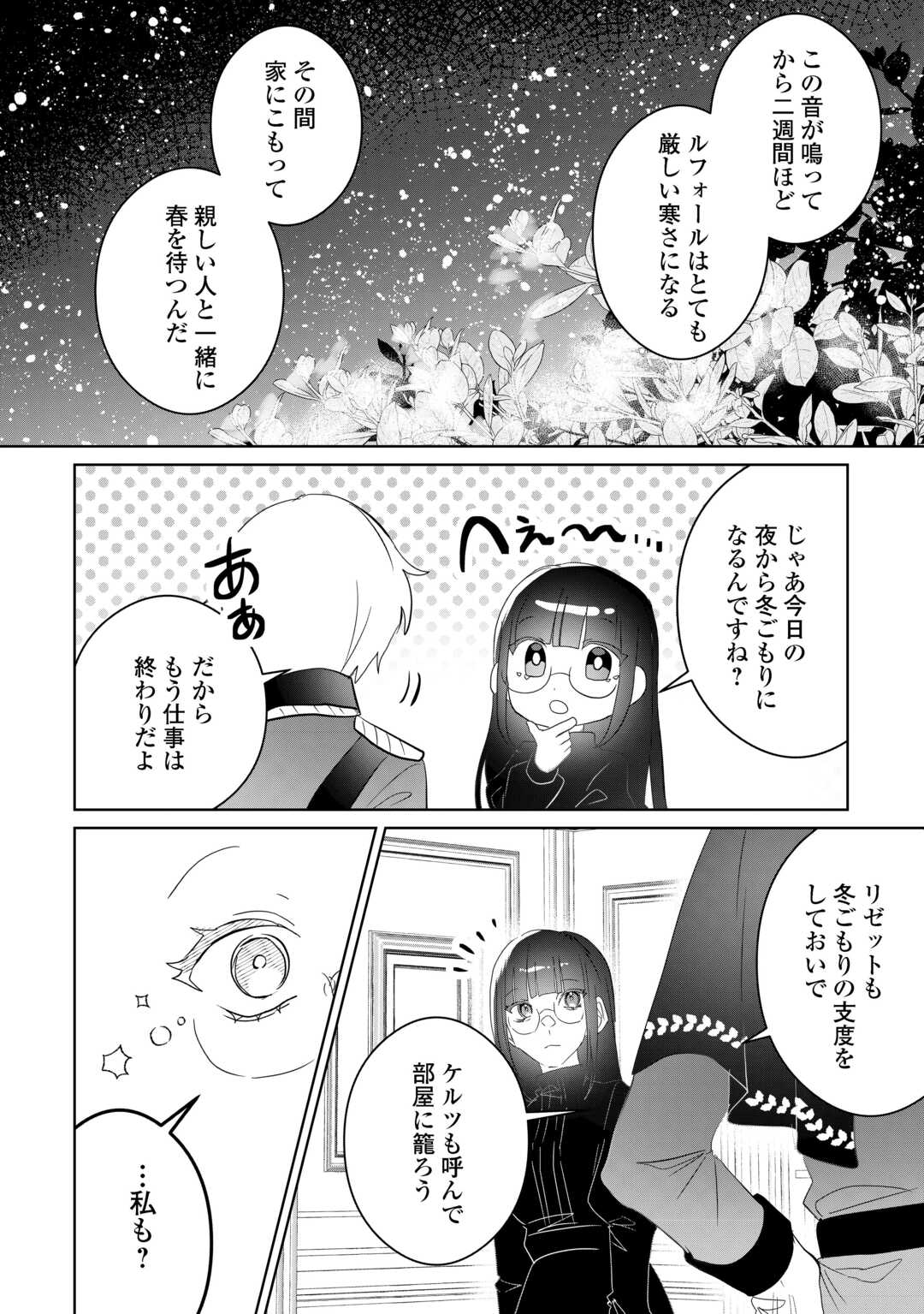 Ibasho wo Ubaware Tsuzuketa Watashi wa Doko ni Ikeba iinodeshou ka? - Chapter 9 - Page 14