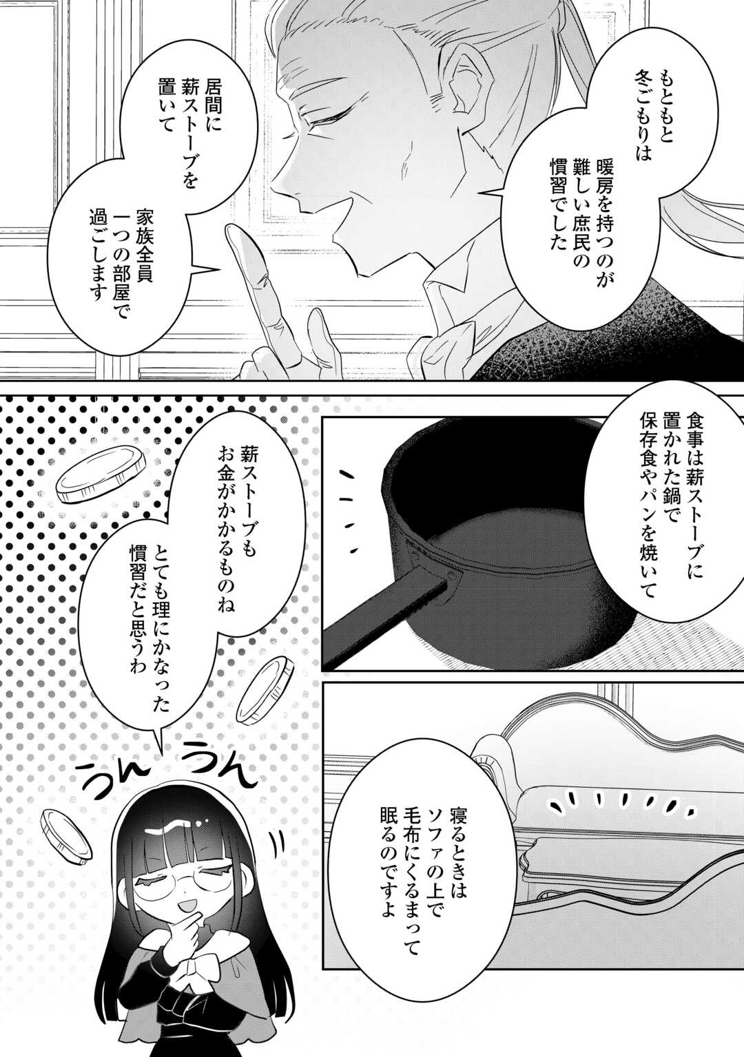 Ibasho wo Ubaware Tsuzuketa Watashi wa Doko ni Ikeba iinodeshou ka? - Chapter 9 - Page 17