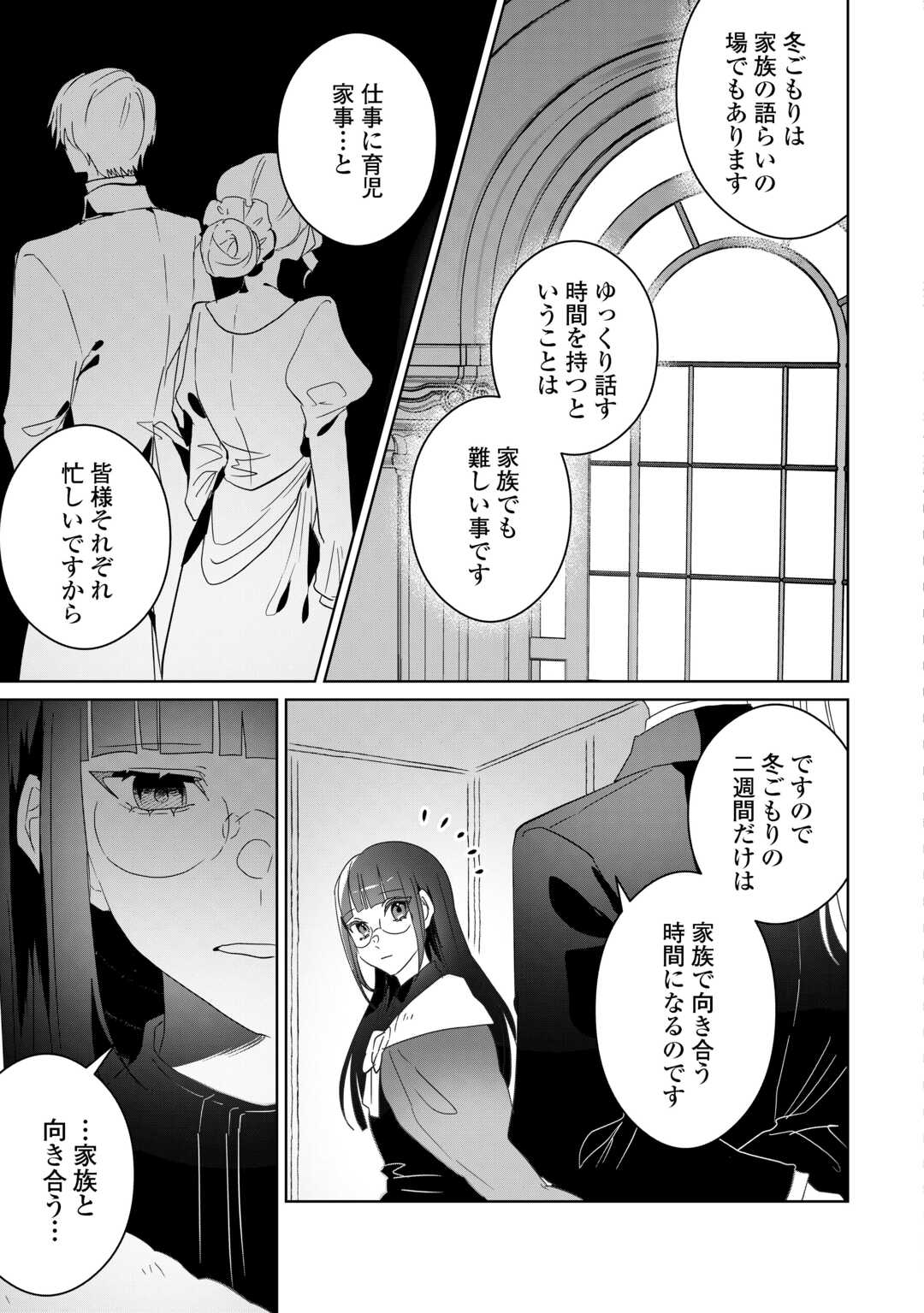 Ibasho wo Ubaware Tsuzuketa Watashi wa Doko ni Ikeba iinodeshou ka? - Chapter 9 - Page 18