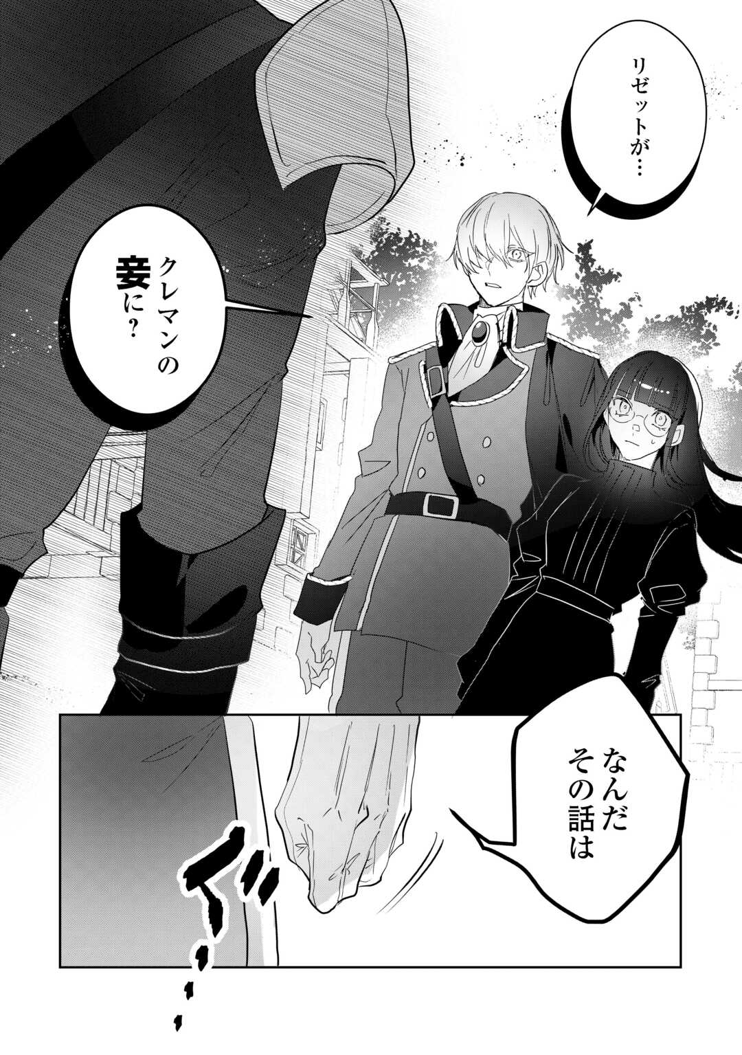 Ibasho wo Ubaware Tsuzuketa Watashi wa Doko ni Ikeba iinodeshou ka? - Chapter 9 - Page 2