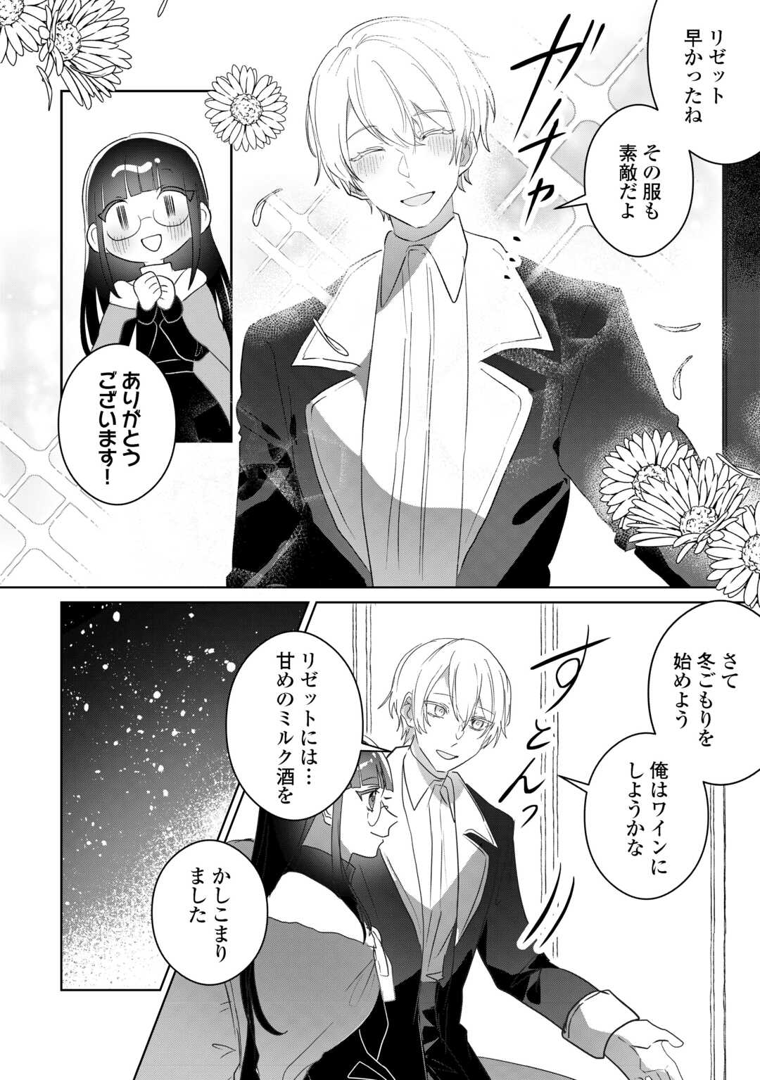 Ibasho wo Ubaware Tsuzuketa Watashi wa Doko ni Ikeba iinodeshou ka? - Chapter 9 - Page 19