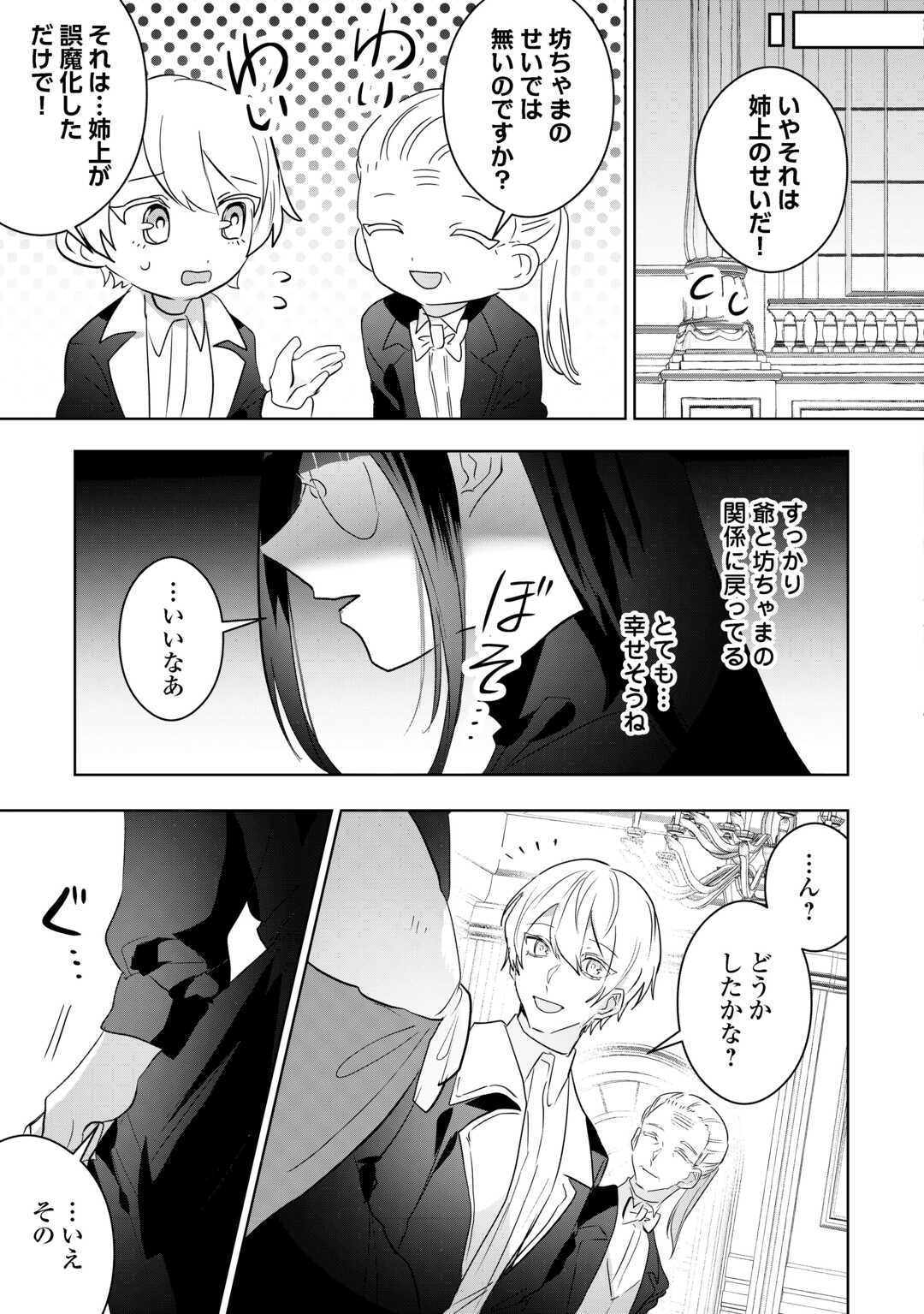 Ibasho wo Ubaware Tsuzuketa Watashi wa Doko ni Ikeba iinodeshou ka? - Chapter 9 - Page 20