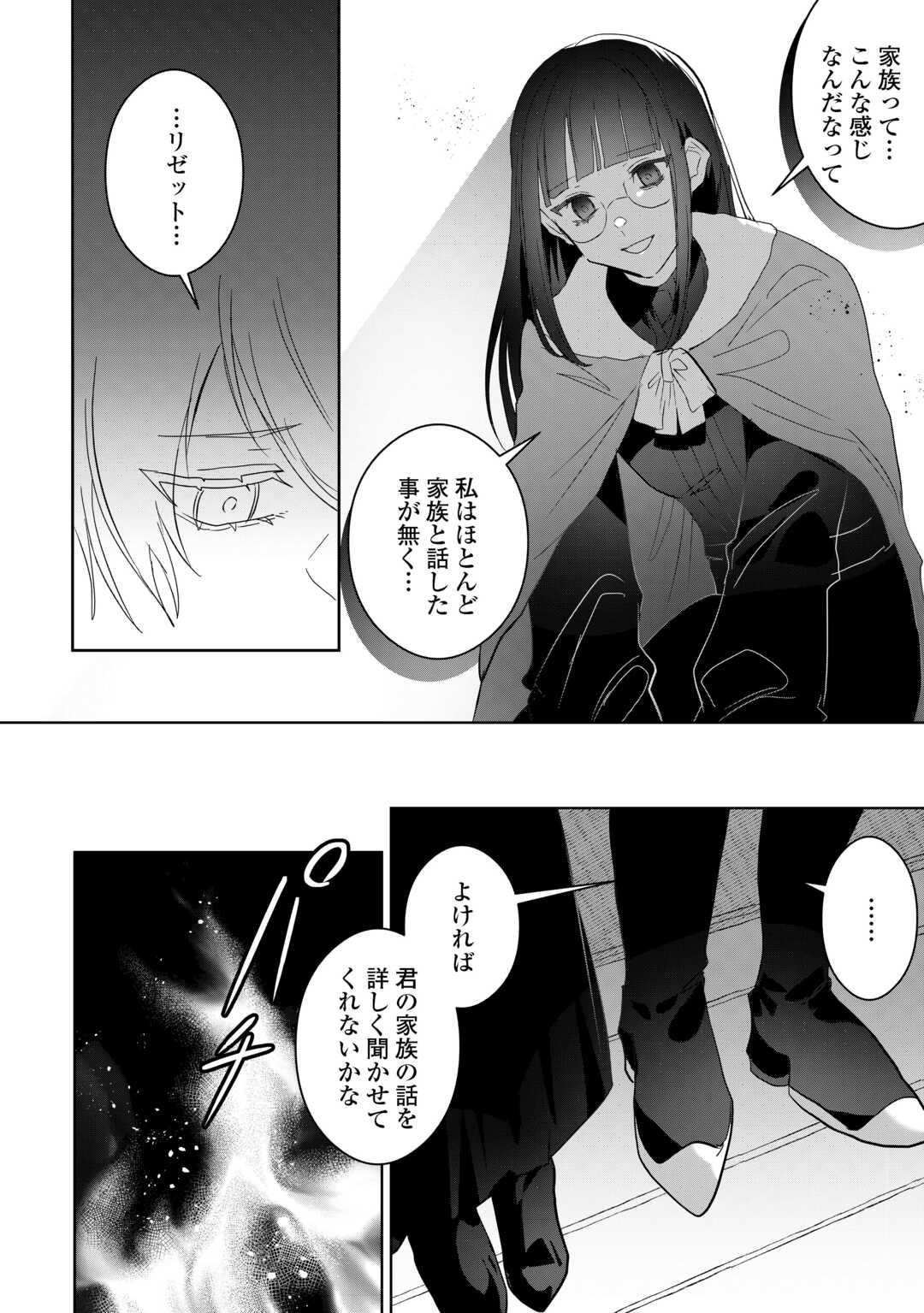 Ibasho wo Ubaware Tsuzuketa Watashi wa Doko ni Ikeba iinodeshou ka? - Chapter 9 - Page 21