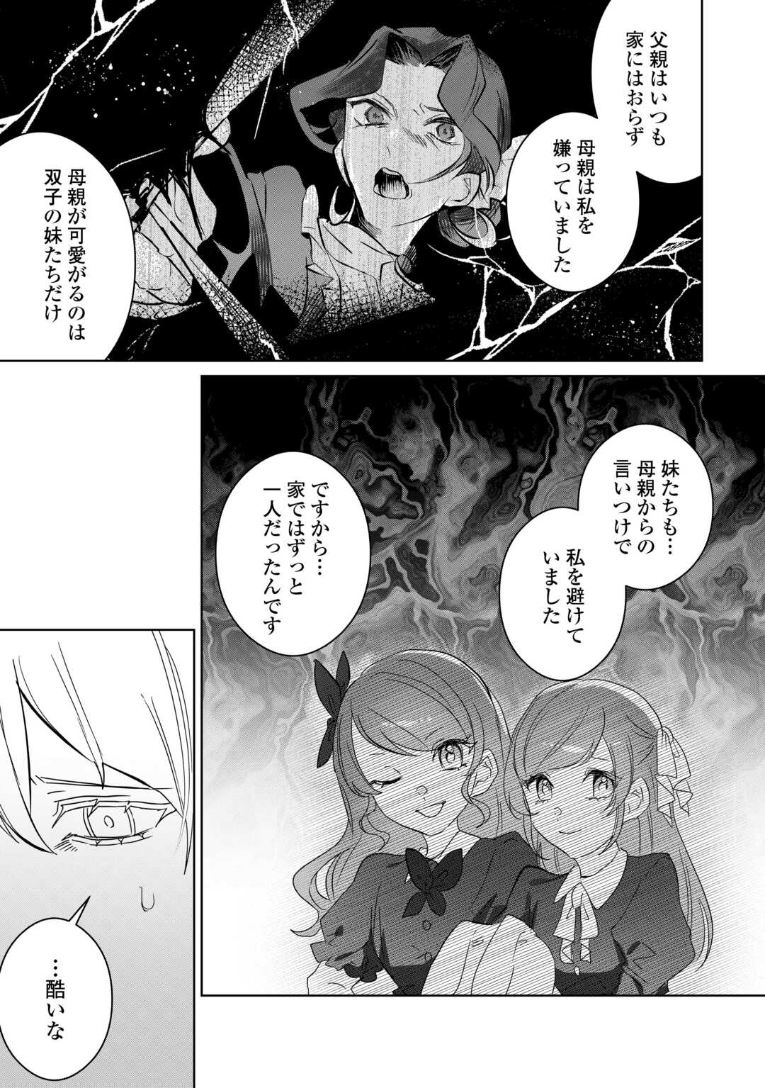 Ibasho wo Ubaware Tsuzuketa Watashi wa Doko ni Ikeba iinodeshou ka? - Chapter 9 - Page 22