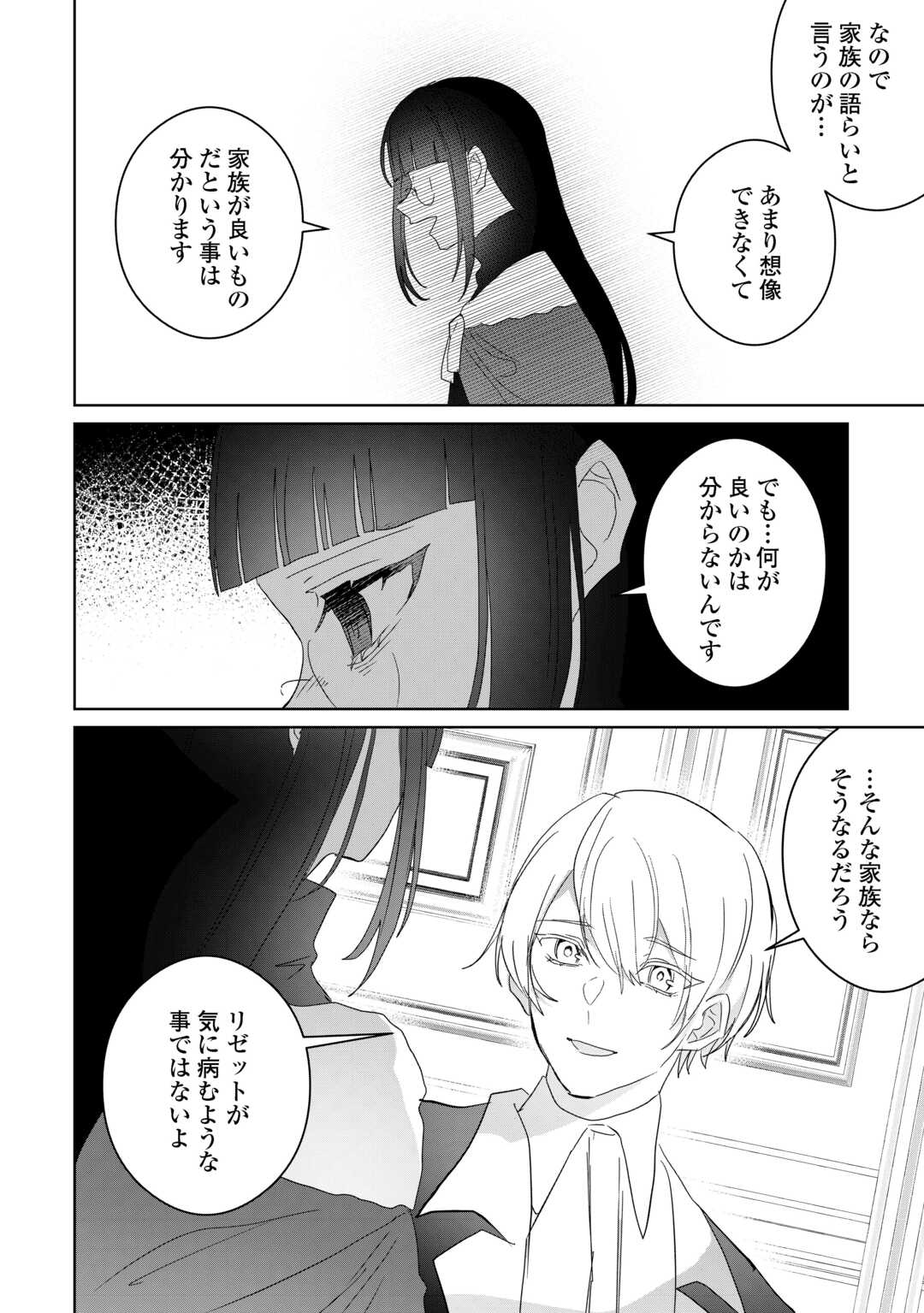 Ibasho wo Ubaware Tsuzuketa Watashi wa Doko ni Ikeba iinodeshou ka? - Chapter 9 - Page 23