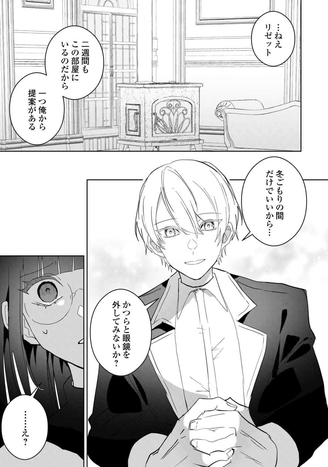 Ibasho wo Ubaware Tsuzuketa Watashi wa Doko ni Ikeba iinodeshou ka? - Chapter 9 - Page 24