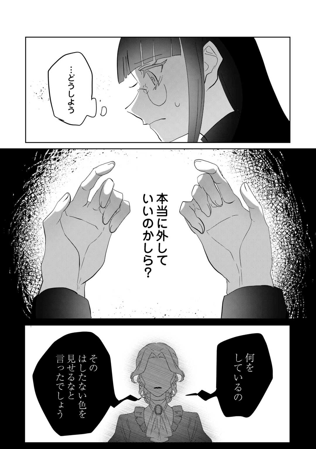 Ibasho wo Ubaware Tsuzuketa Watashi wa Doko ni Ikeba iinodeshou ka? - Chapter 9 - Page 26