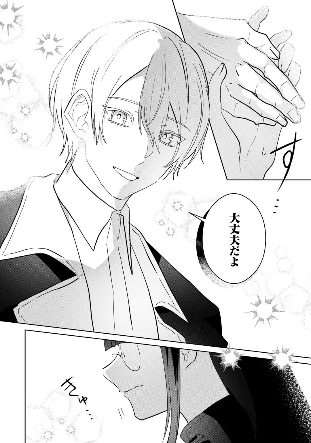 Ibasho wo Ubaware Tsuzuketa Watashi wa Doko ni Ikeba iinodeshou ka? - Chapter 9 - Page 27