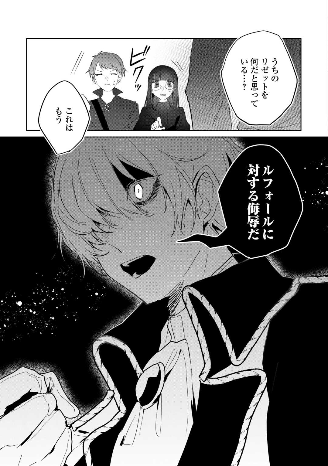 Ibasho wo Ubaware Tsuzuketa Watashi wa Doko ni Ikeba iinodeshou ka? - Chapter 9 - Page 3