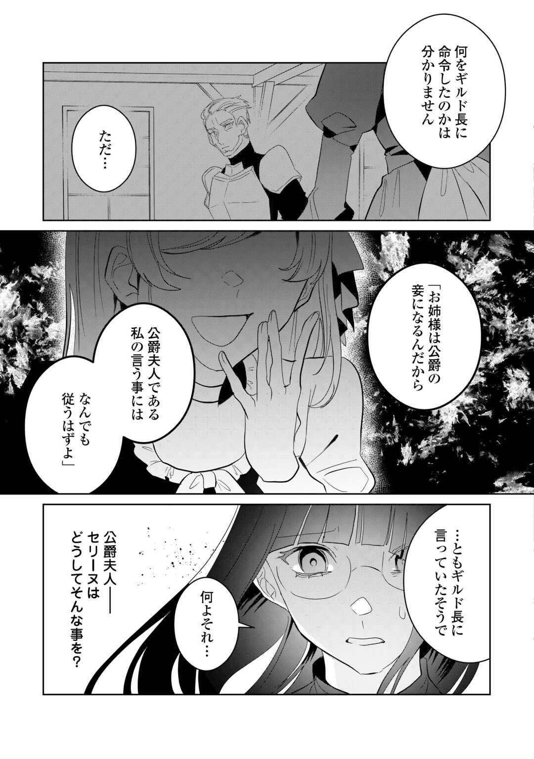 Ibasho wo Ubaware Tsuzuketa Watashi wa Doko ni Ikeba iinodeshou ka? - Chapter 9 - Page 5